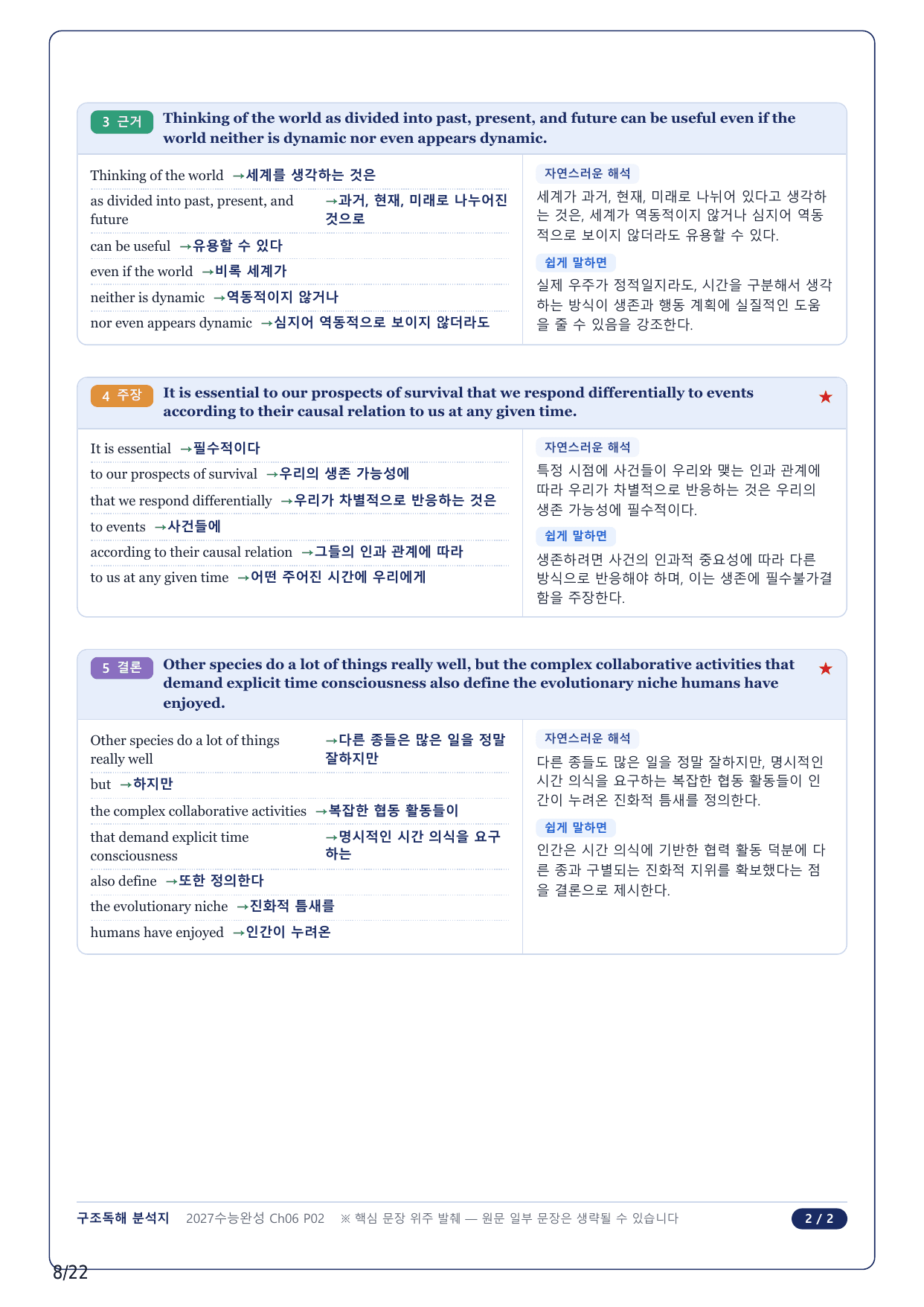 1-2번_수능완성 영어(2027)_CH6_5지문_preview_undefined