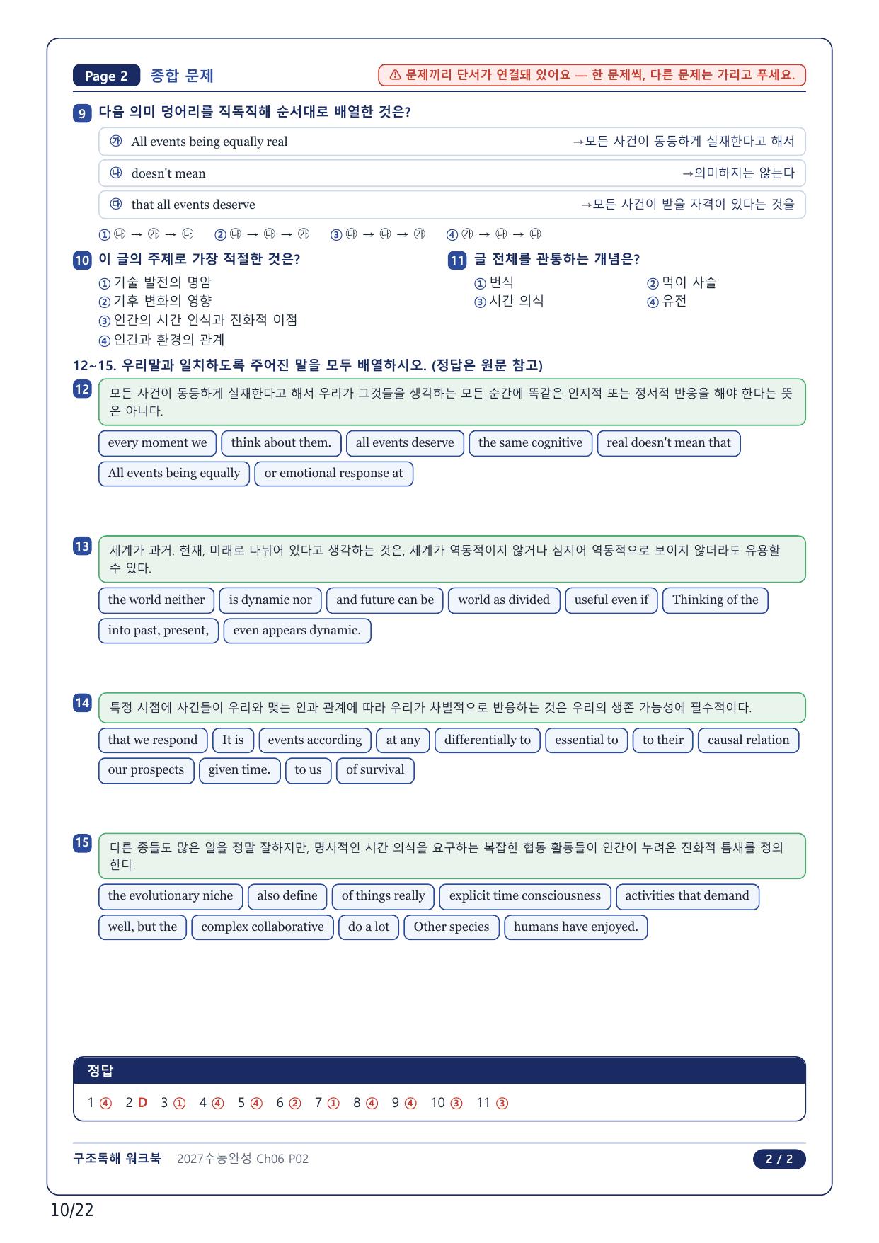 1-2번_수능완성 영어(2027)_CH6_5지문_preview_undefined