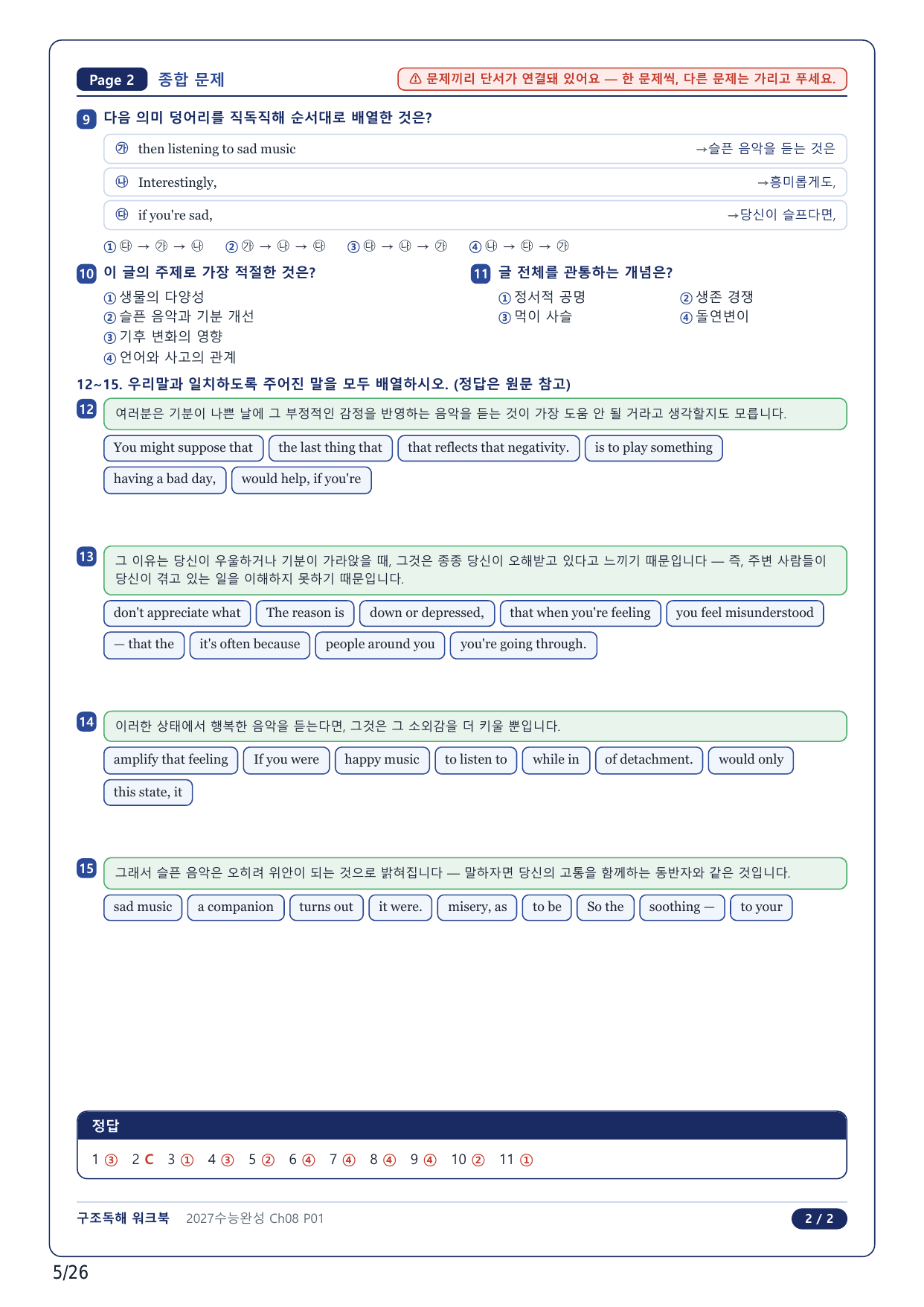 1-2번_수능완성 영어(2027)_CH8_5지문_preview_undefined