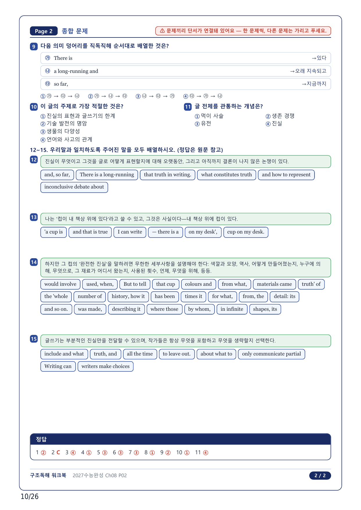 1-2번_수능완성 영어(2027)_CH8_5지문_preview_undefined