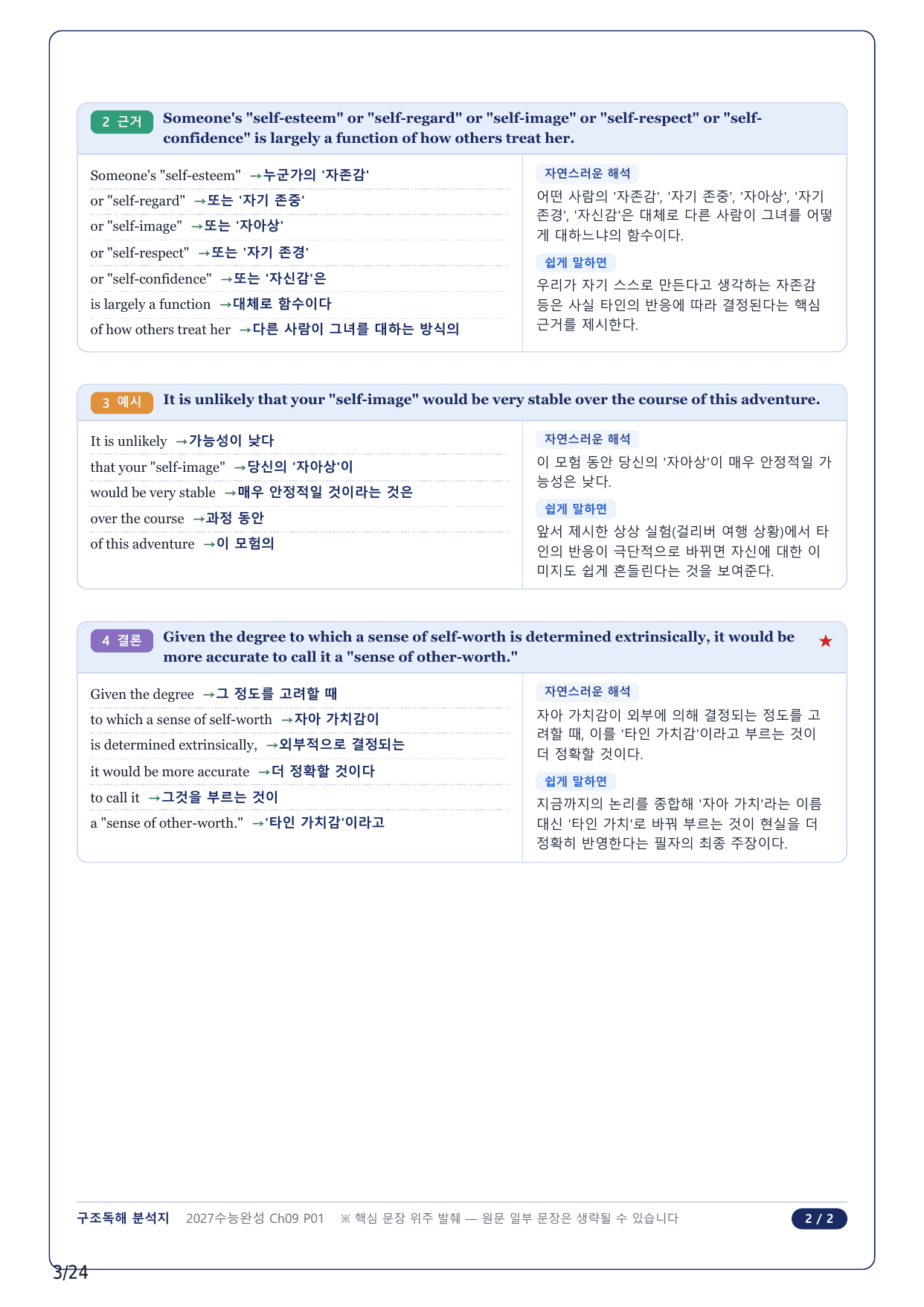 1-2번_수능완성 영어(2027)_CH9_5지문_preview_undefined