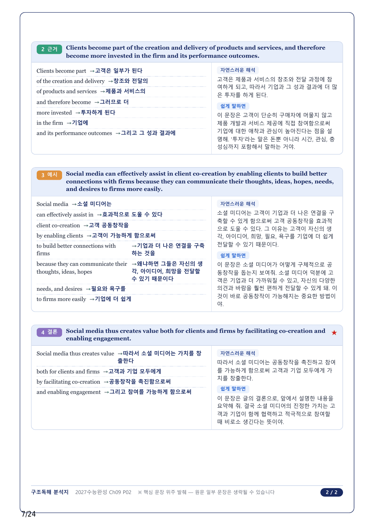 1-2번_수능완성 영어(2027)_CH9_5지문_preview_undefined