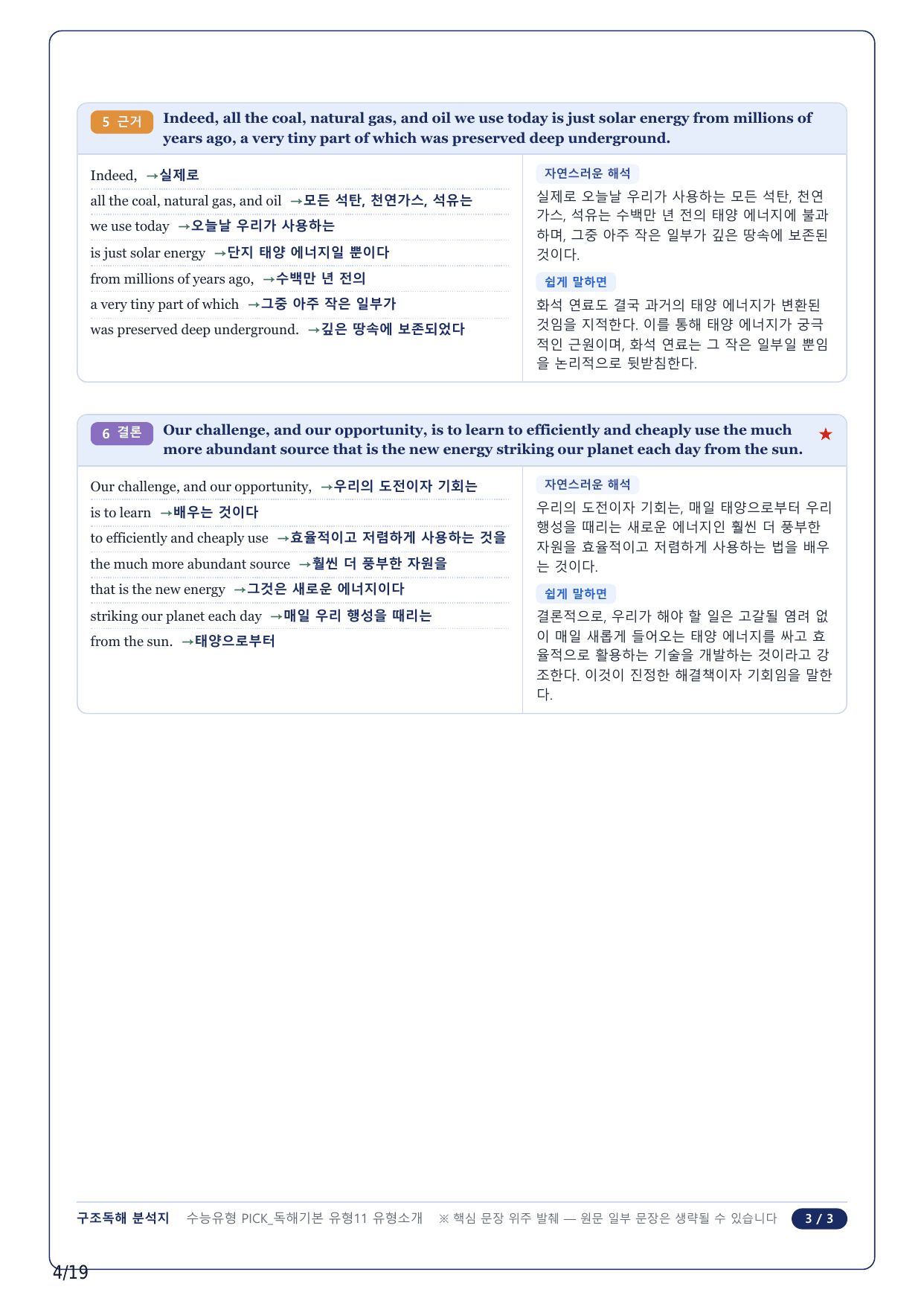 1-2번_수능유형 PICK 기본_P1-11_4지문_preview_undefined