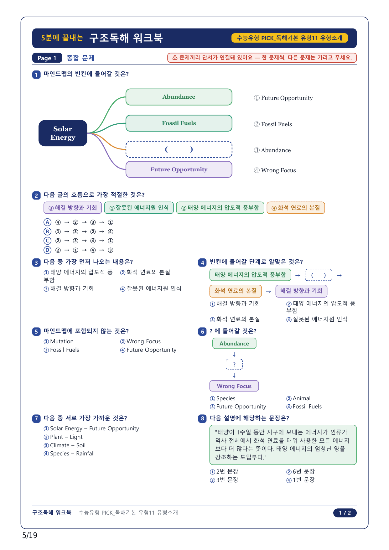 1-2번_수능유형 PICK 기본_P1-11_4지문_preview_undefined