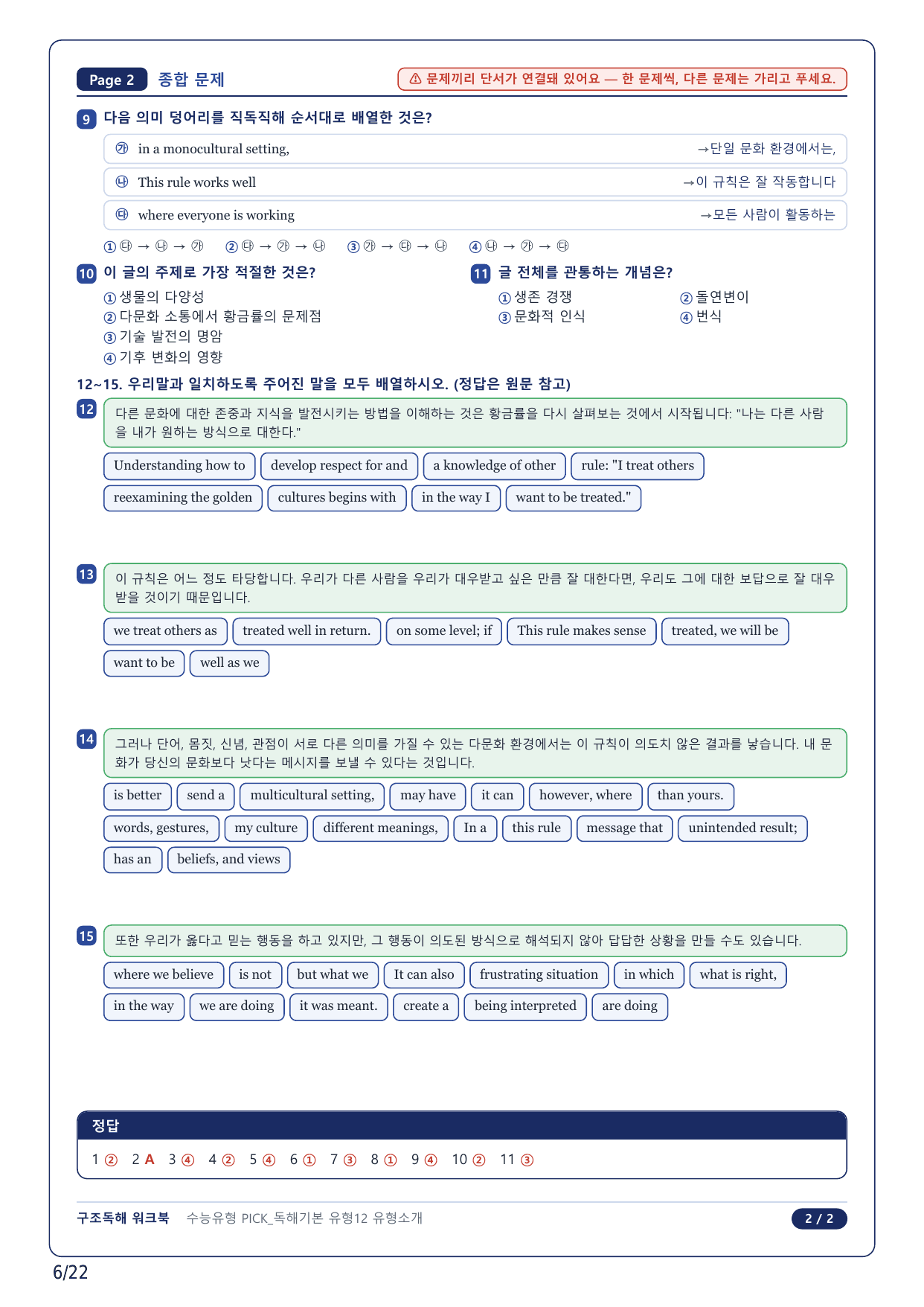 1-2번_수능유형 PICK 기본_P1-12_5지문_preview_undefined