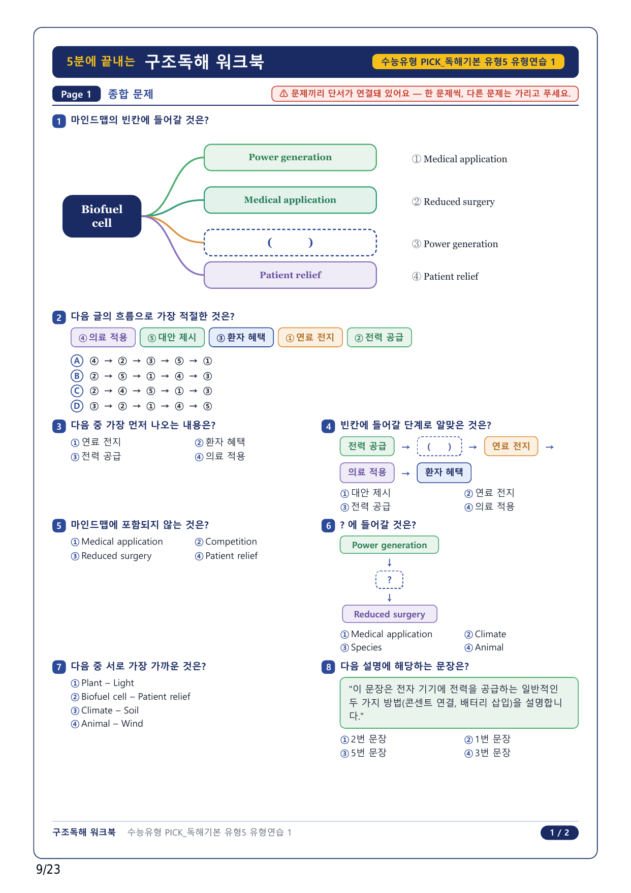 1-2번_수능유형 PICK 기본_P1-5_5지문_preview_undefined