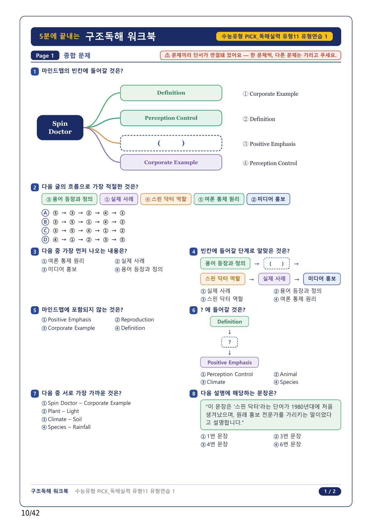 1-2번_수능유형 PICK 실력_P1-11_9지문_preview_undefined