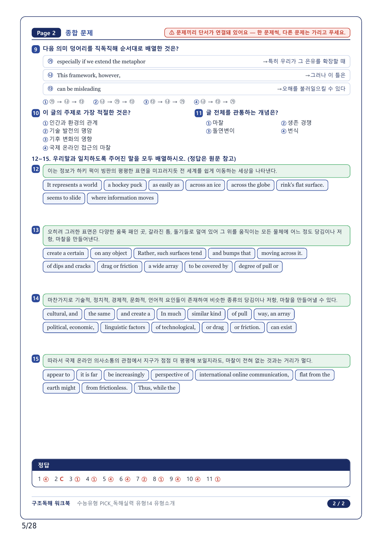 1-2번_수능유형 PICK 실력_P1-14_6지문_preview_undefined