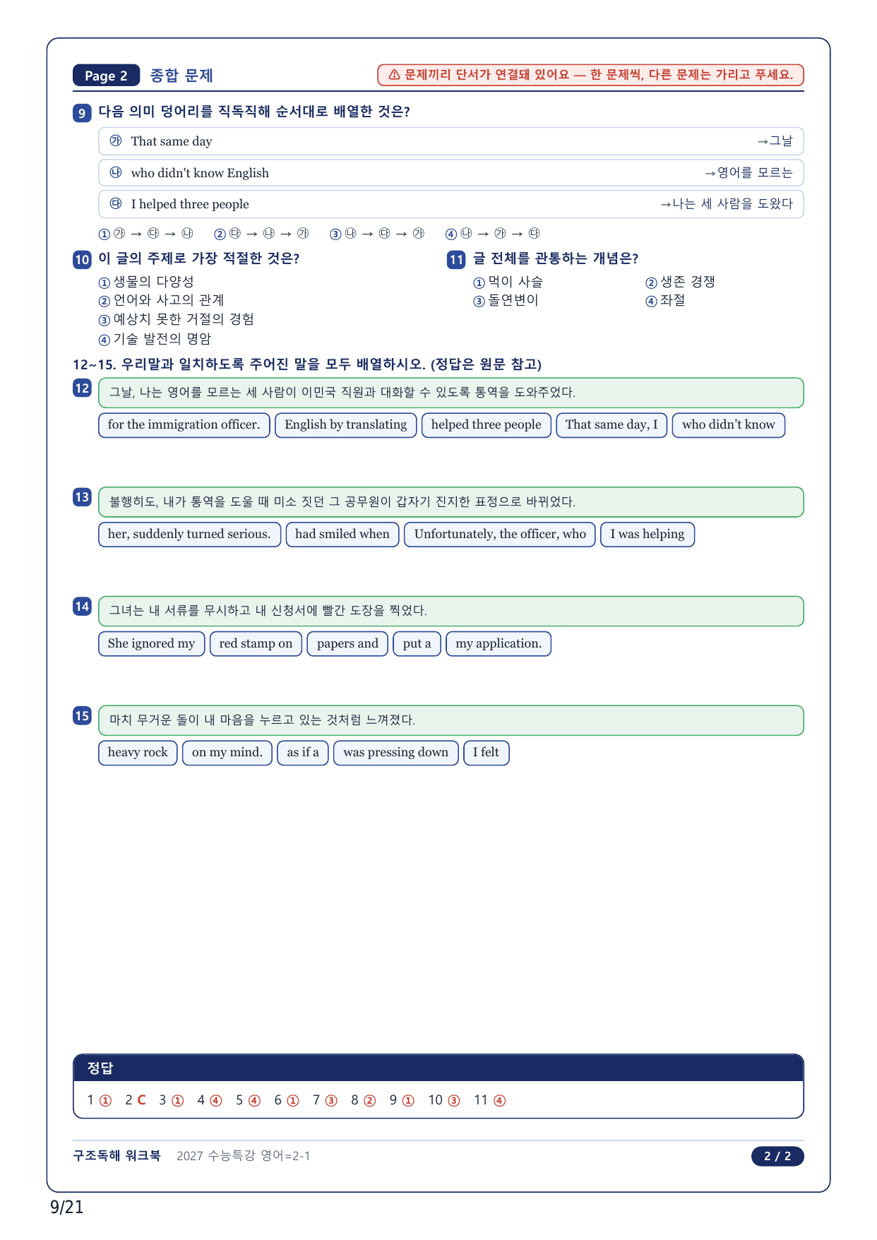 1-2번_수능특강 영어(2027)_02강_5지문_preview_undefined