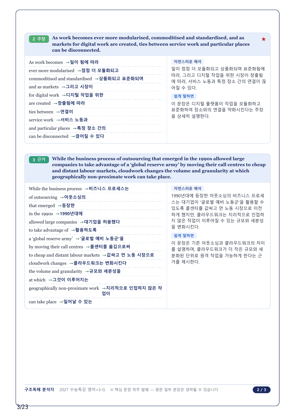 1-2번_수능특강 영어(2027)_03강_5지문_preview_undefined