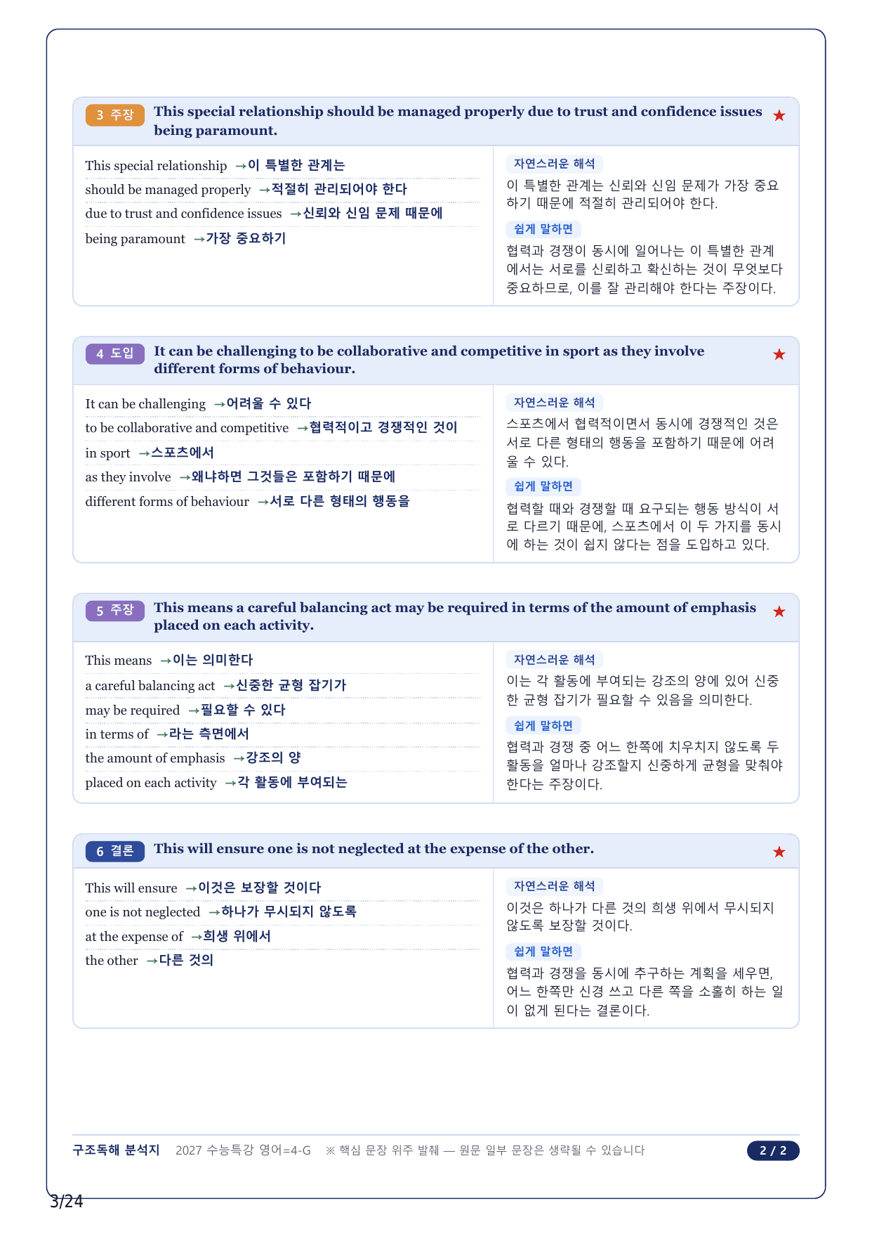 1-2번_수능특강 영어(2027)_04강_5지문_preview_undefined