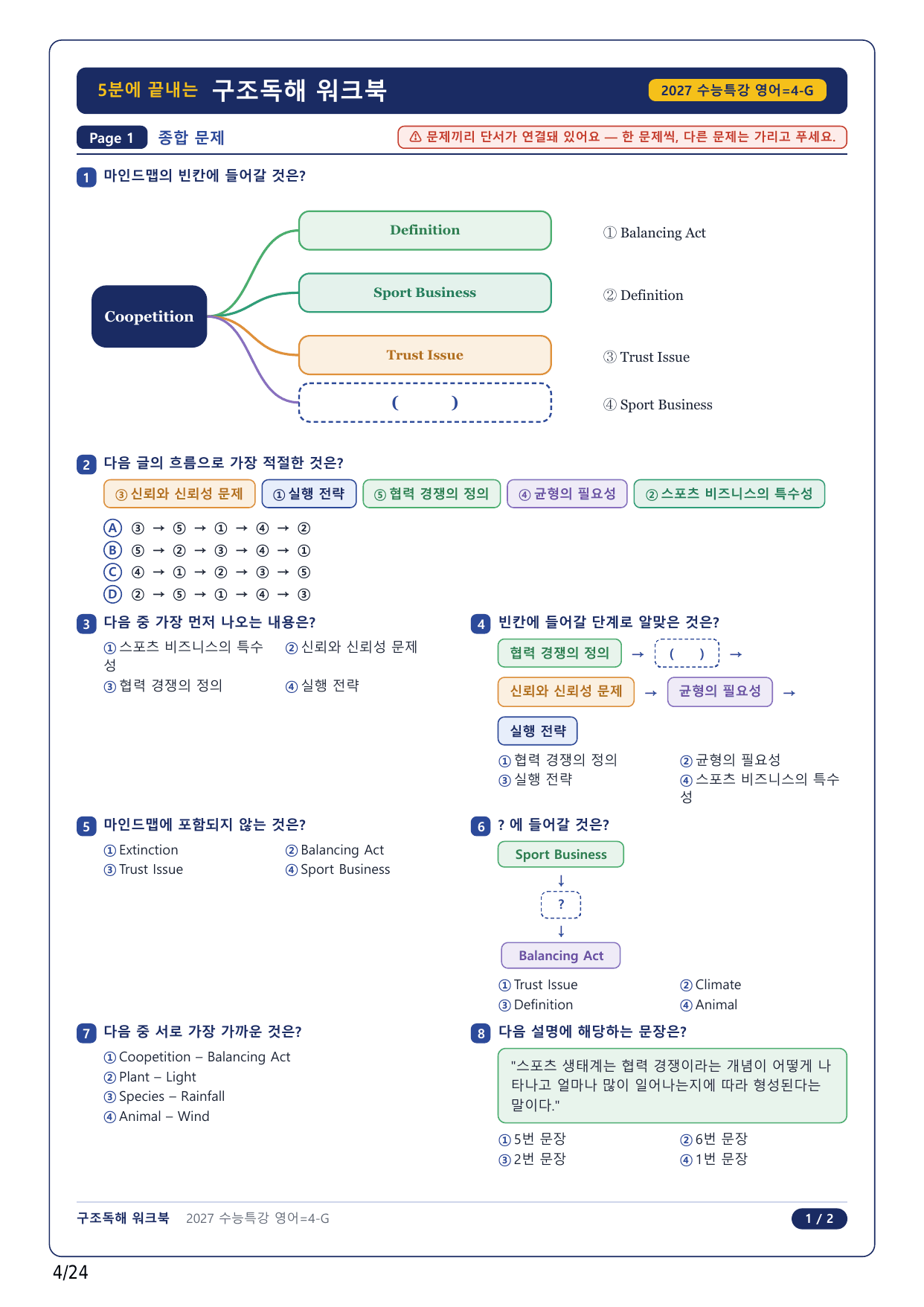 1-2번_수능특강 영어(2027)_04강_5지문_preview_undefined