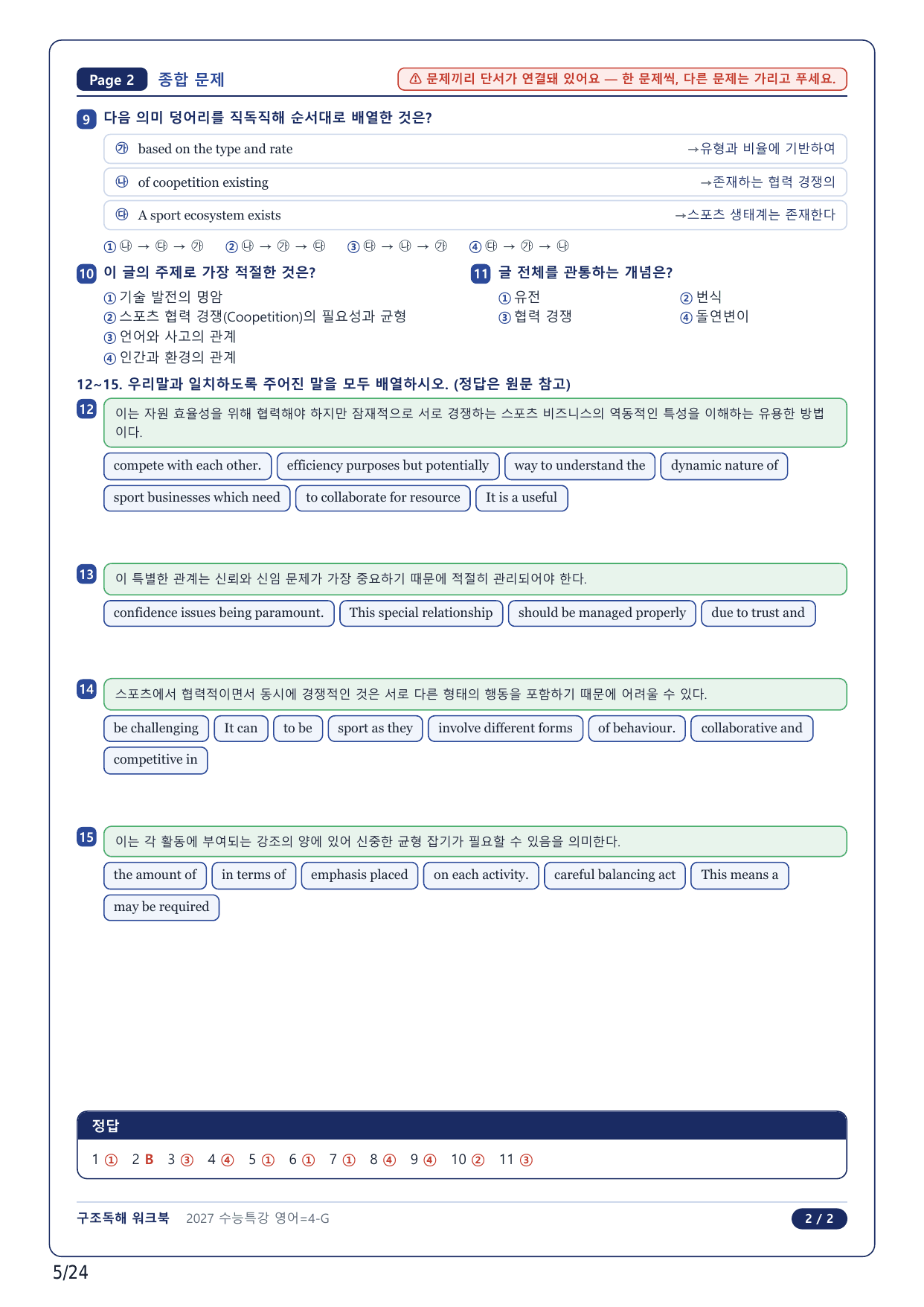 1-2번_수능특강 영어(2027)_04강_5지문_preview_undefined