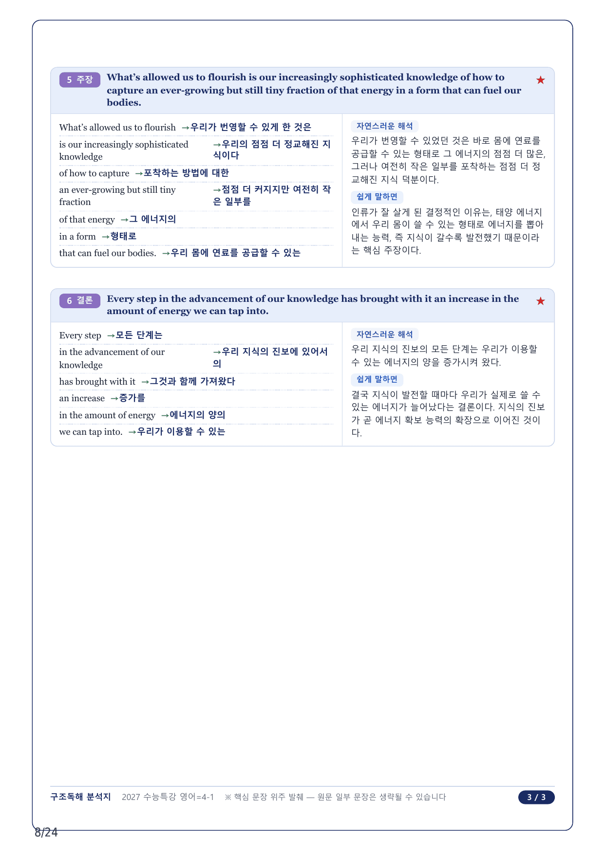1-2번_수능특강 영어(2027)_04강_5지문_preview_undefined