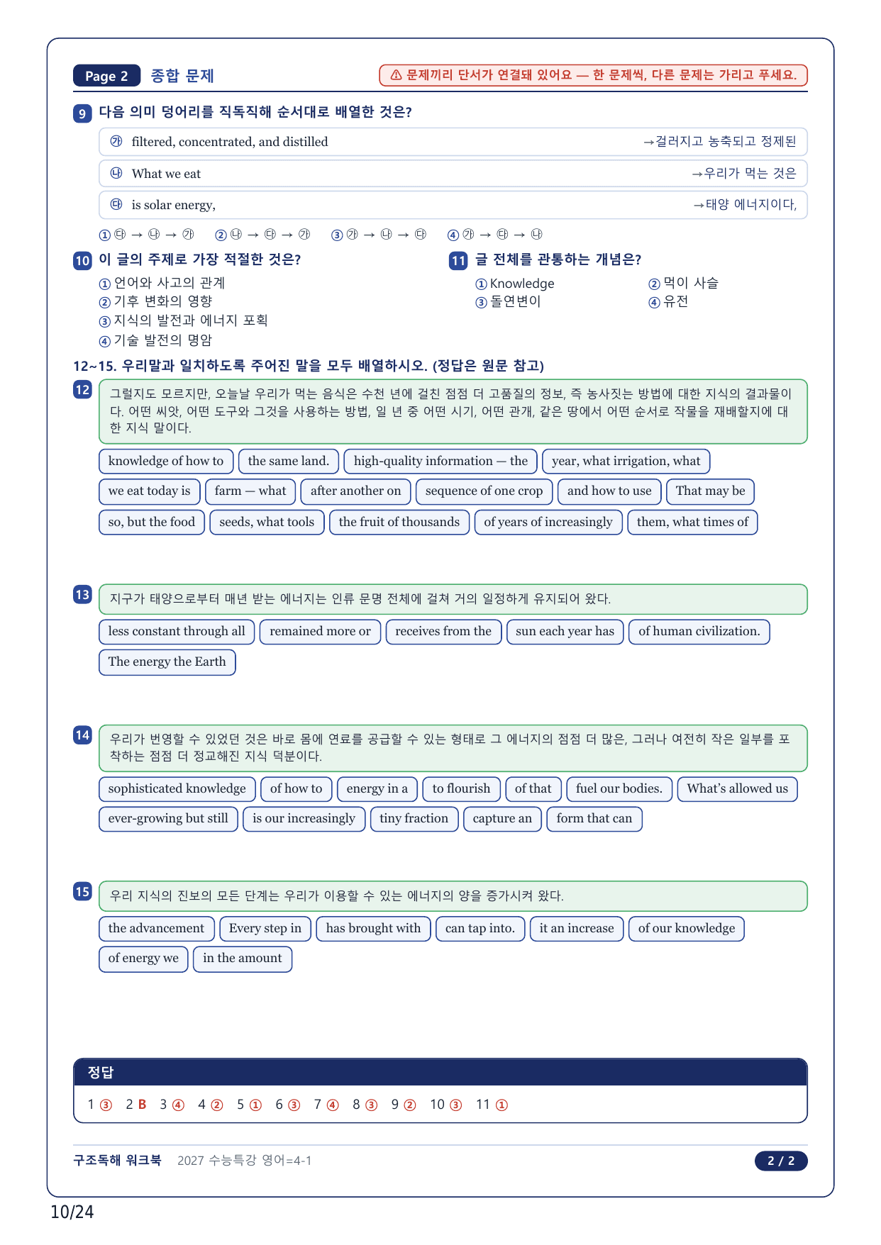 1-2번_수능특강 영어(2027)_04강_5지문_preview_undefined