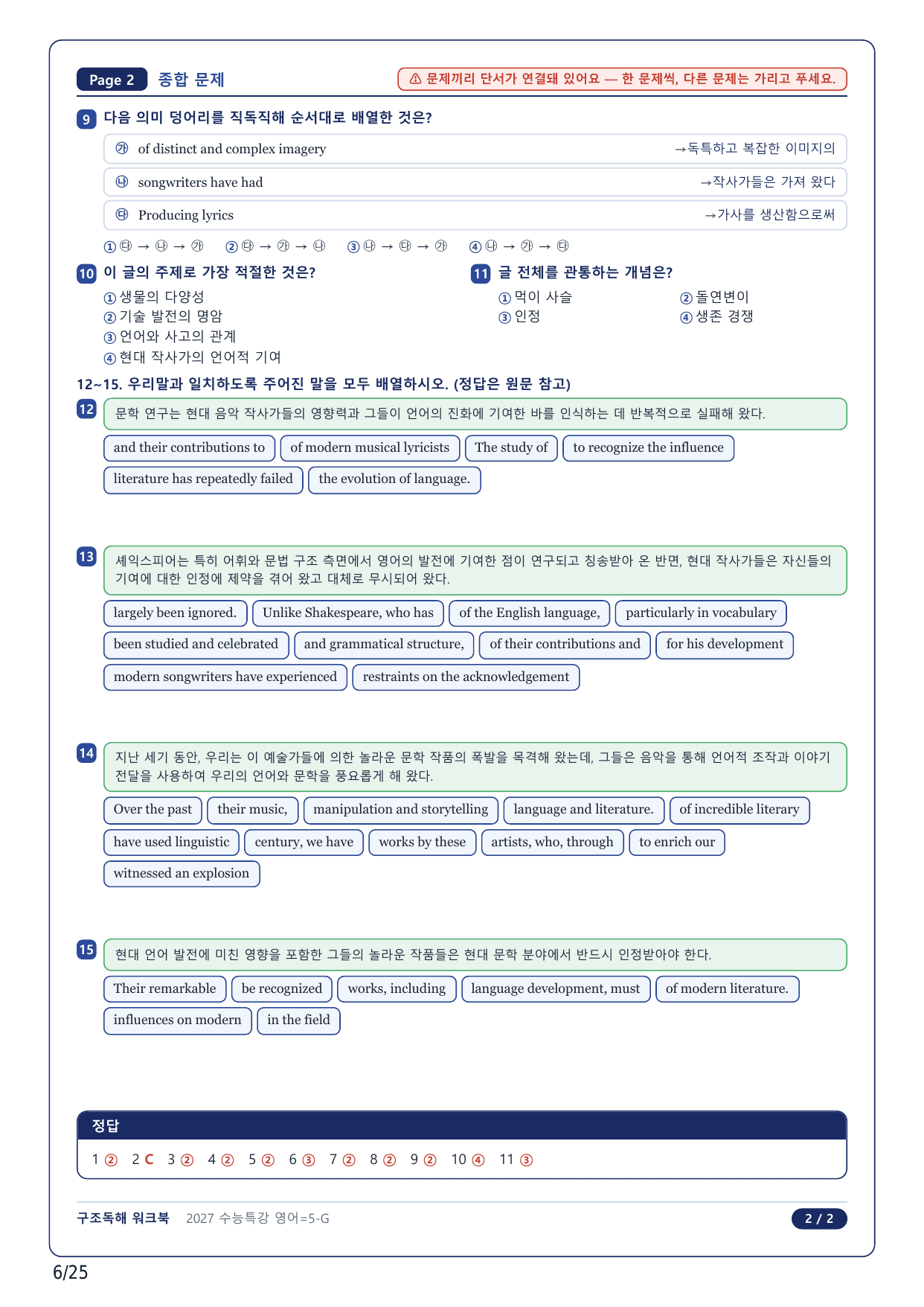 1-2번_수능특강 영어(2027)_05강_5지문_preview_undefined