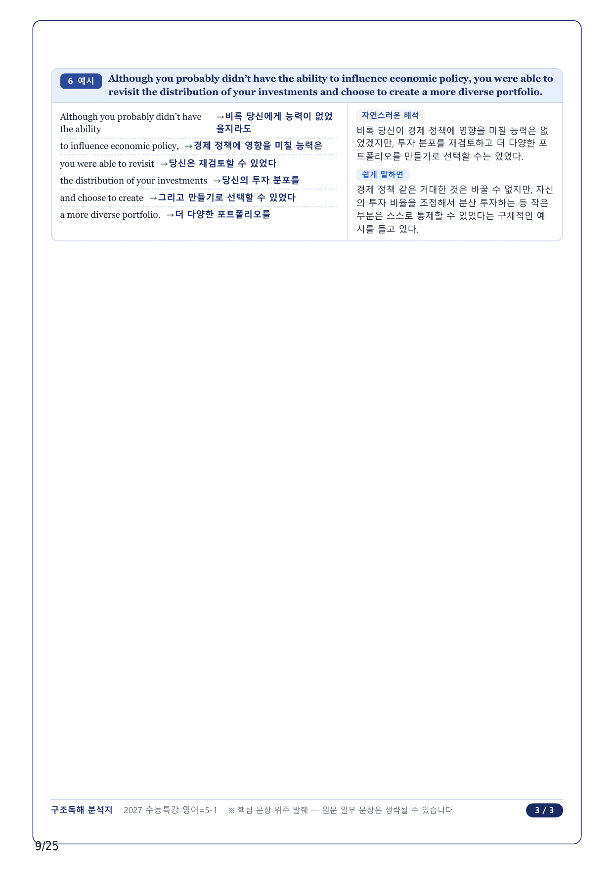 1-2번_수능특강 영어(2027)_05강_5지문_preview_undefined