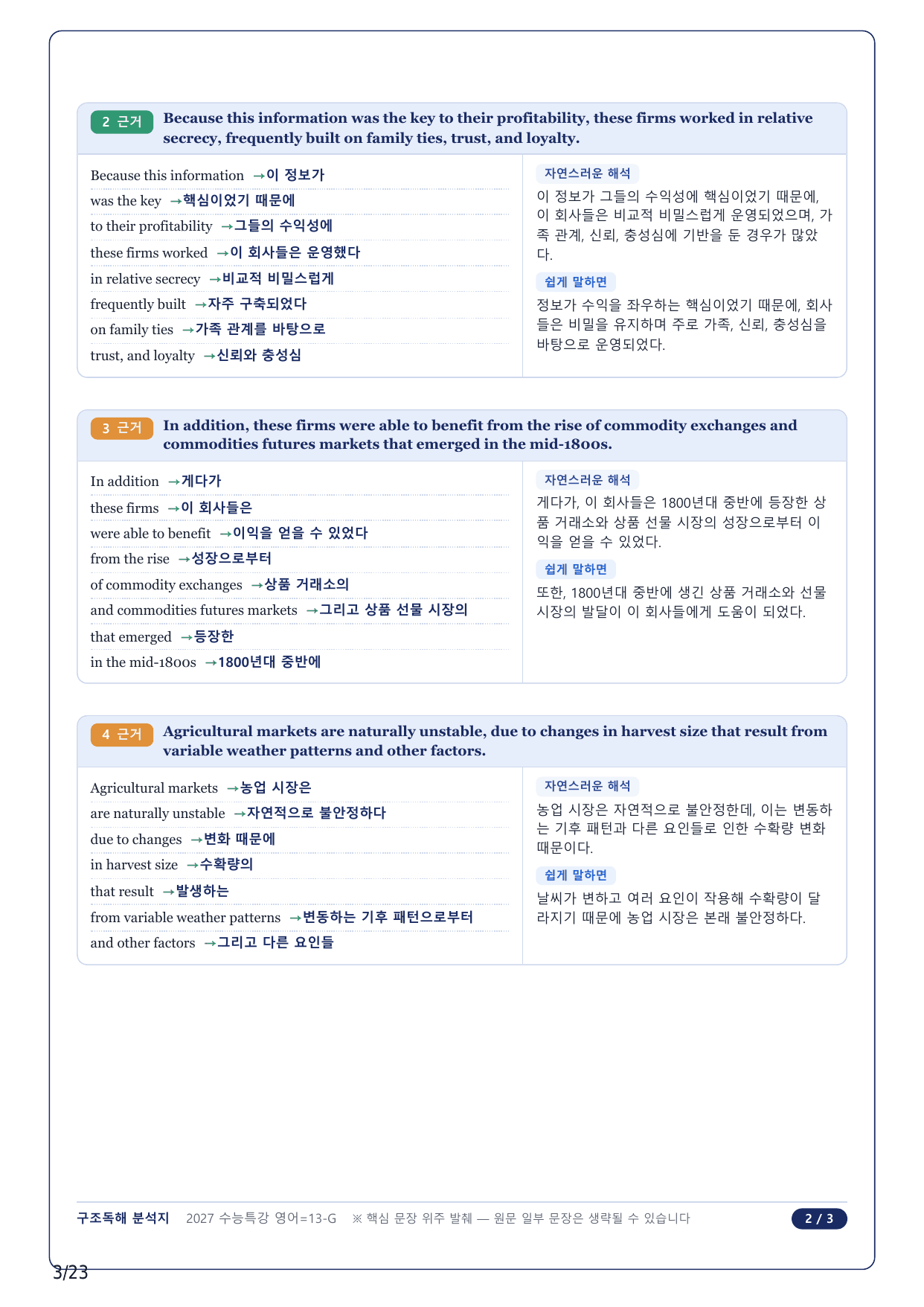 1-2번_수능특강 영어(2027)_13강_5지문_preview_undefined
