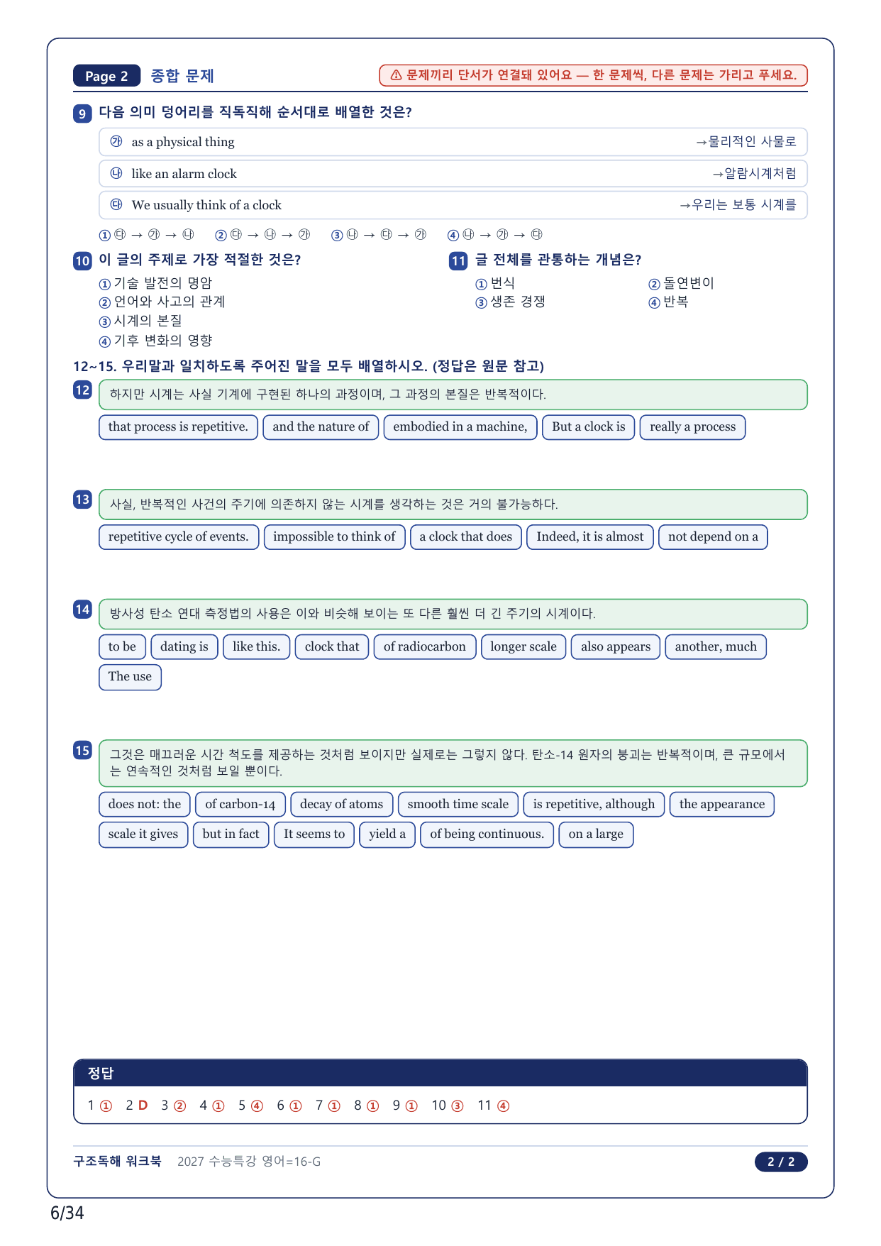 1-2번_수능특강 영어(2027)_16강_7지문_preview_undefined