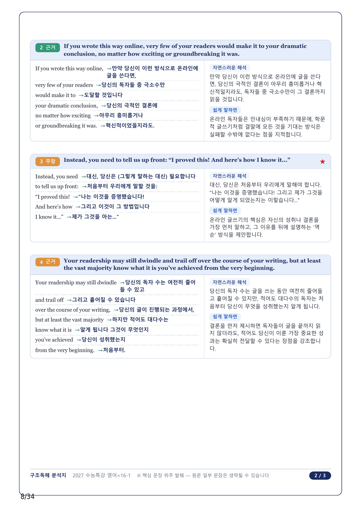 1-2번_수능특강 영어(2027)_16강_7지문_preview_undefined