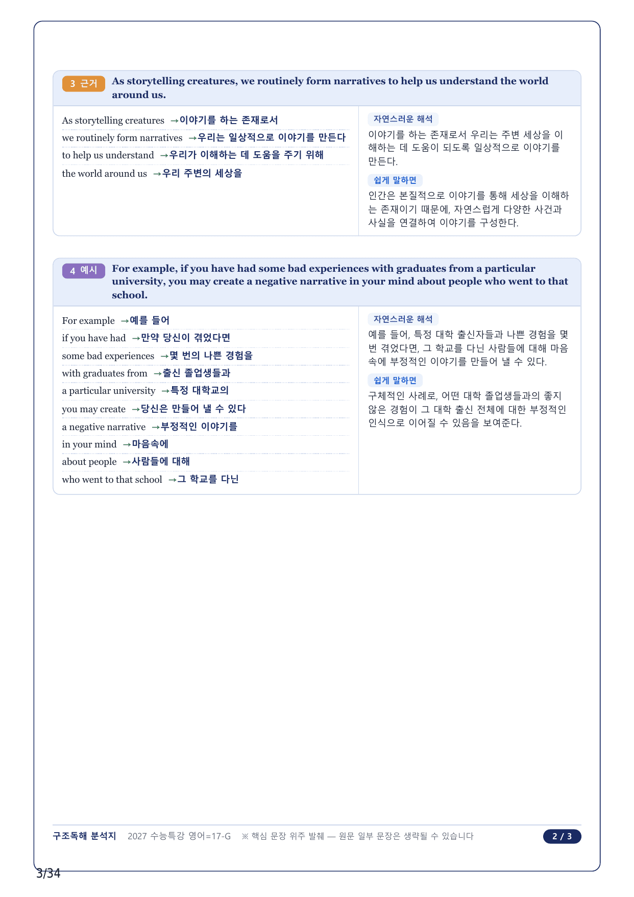 1-2번_수능특강 영어(2027)_17강_7지문_preview_undefined