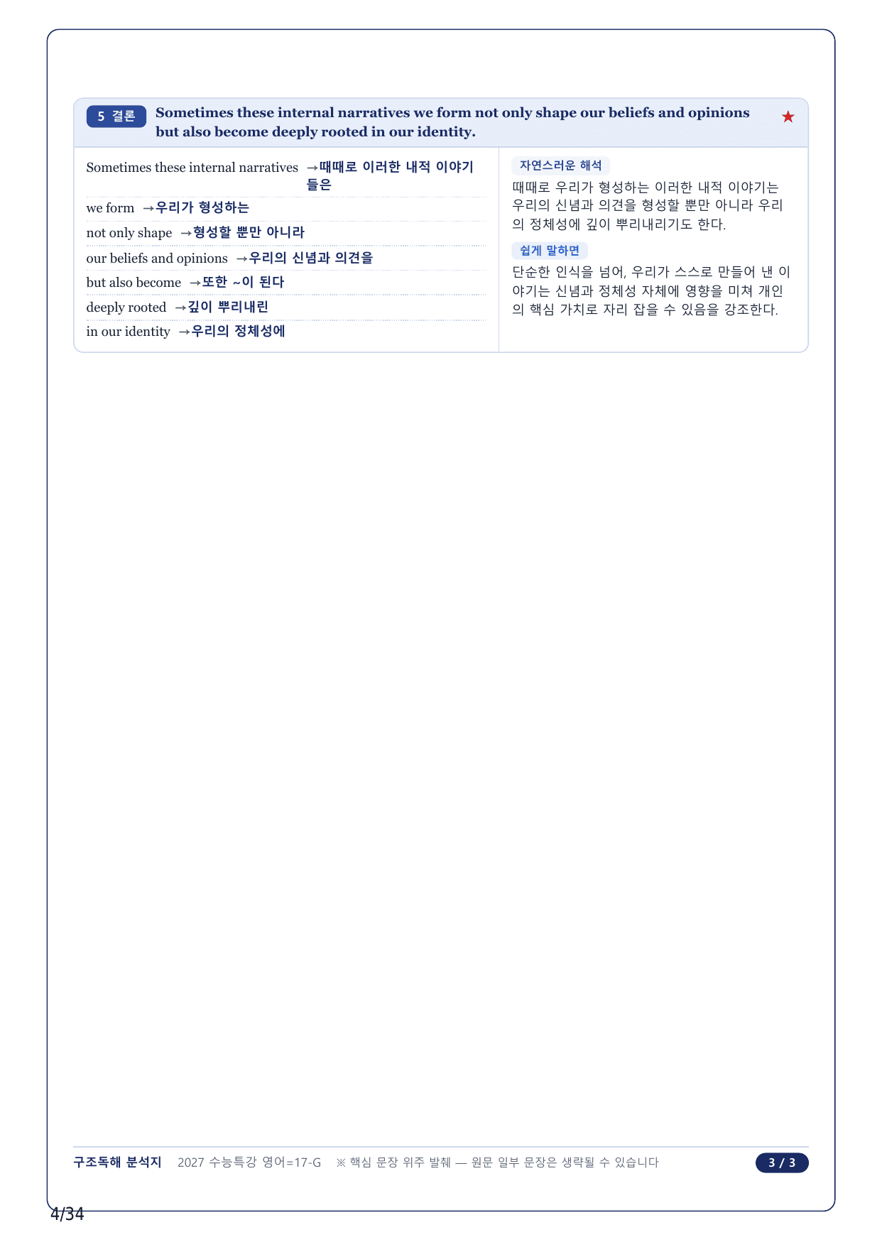 1-2번_수능특강 영어(2027)_17강_7지문_preview_undefined