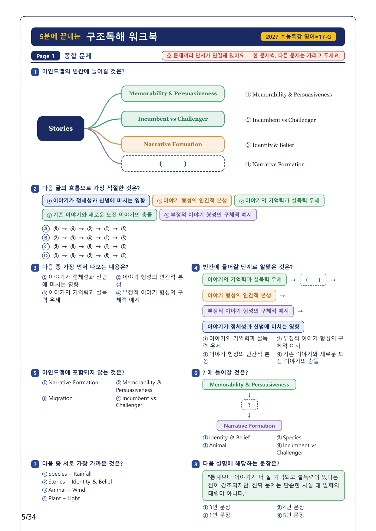 1-2번_수능특강 영어(2027)_17강_7지문_preview_undefined