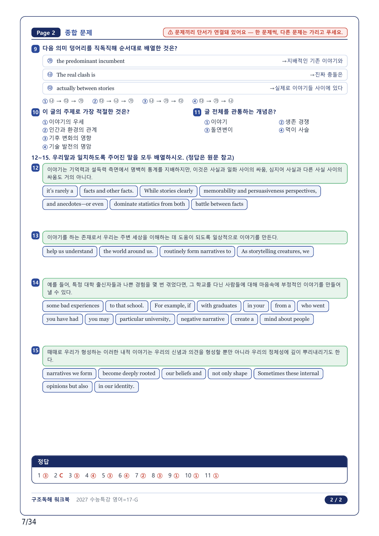 1-2번_수능특강 영어(2027)_17강_7지문_preview_undefined