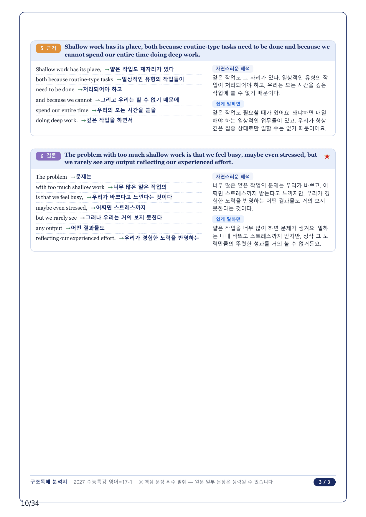 1-2번_수능특강 영어(2027)_17강_7지문_preview_undefined