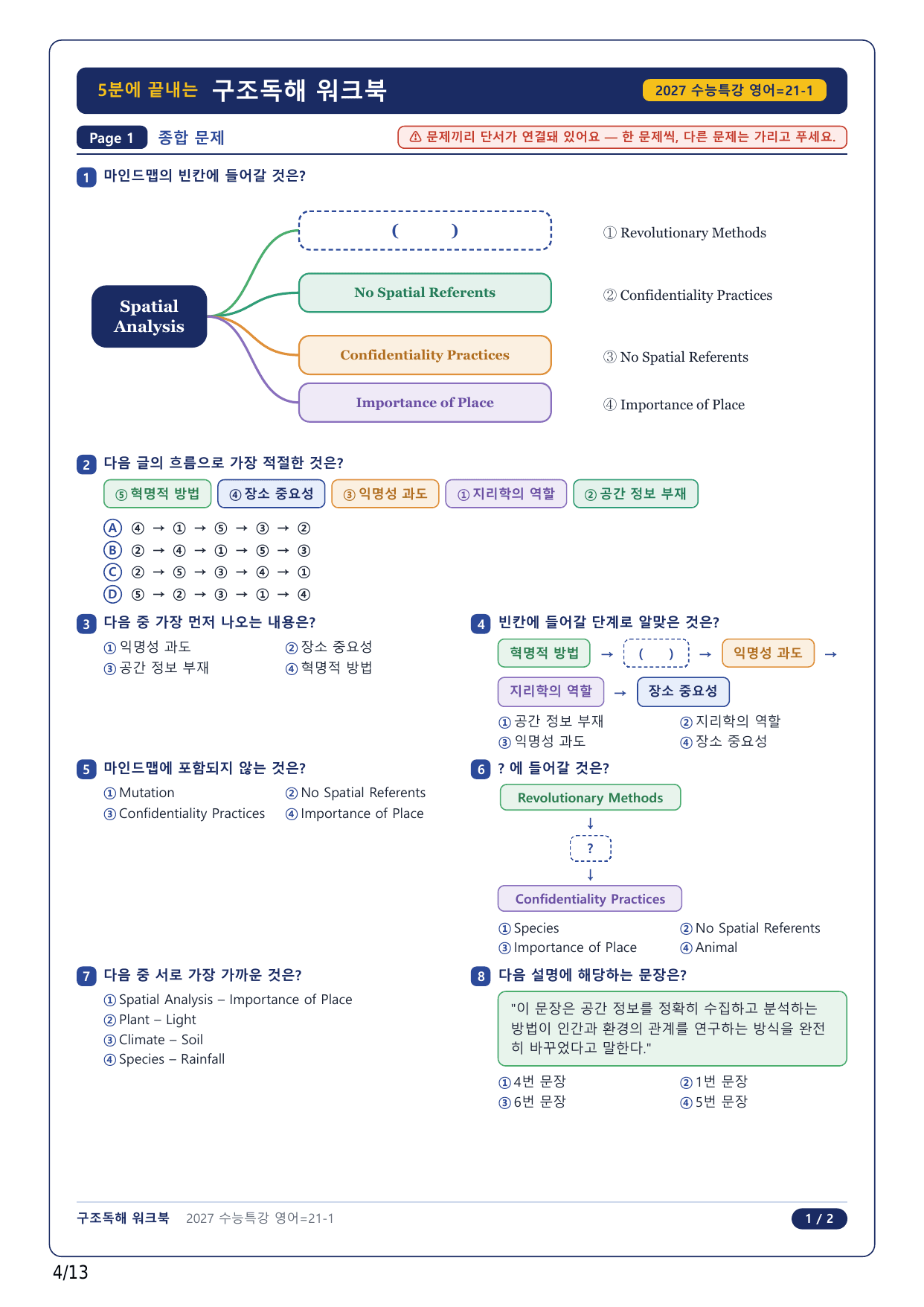 1-2번_수능특강 영어(2027)_21강_3지문_preview_undefined
