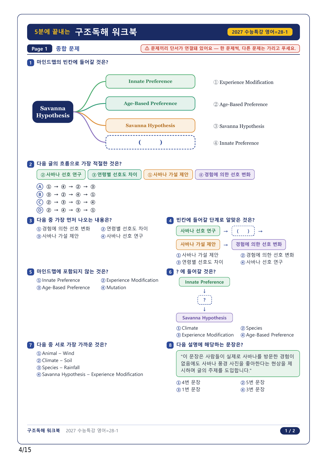 1-2번_수능특강 영어(2027)_28강_3지문_preview_undefined