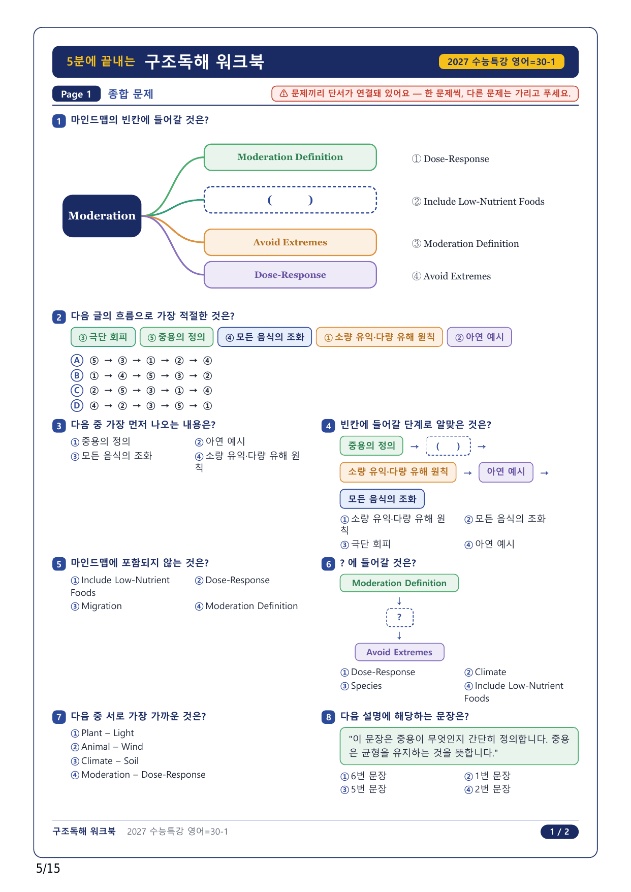 1-2번_수능특강 영어(2027)_30강_3지문_preview_undefined