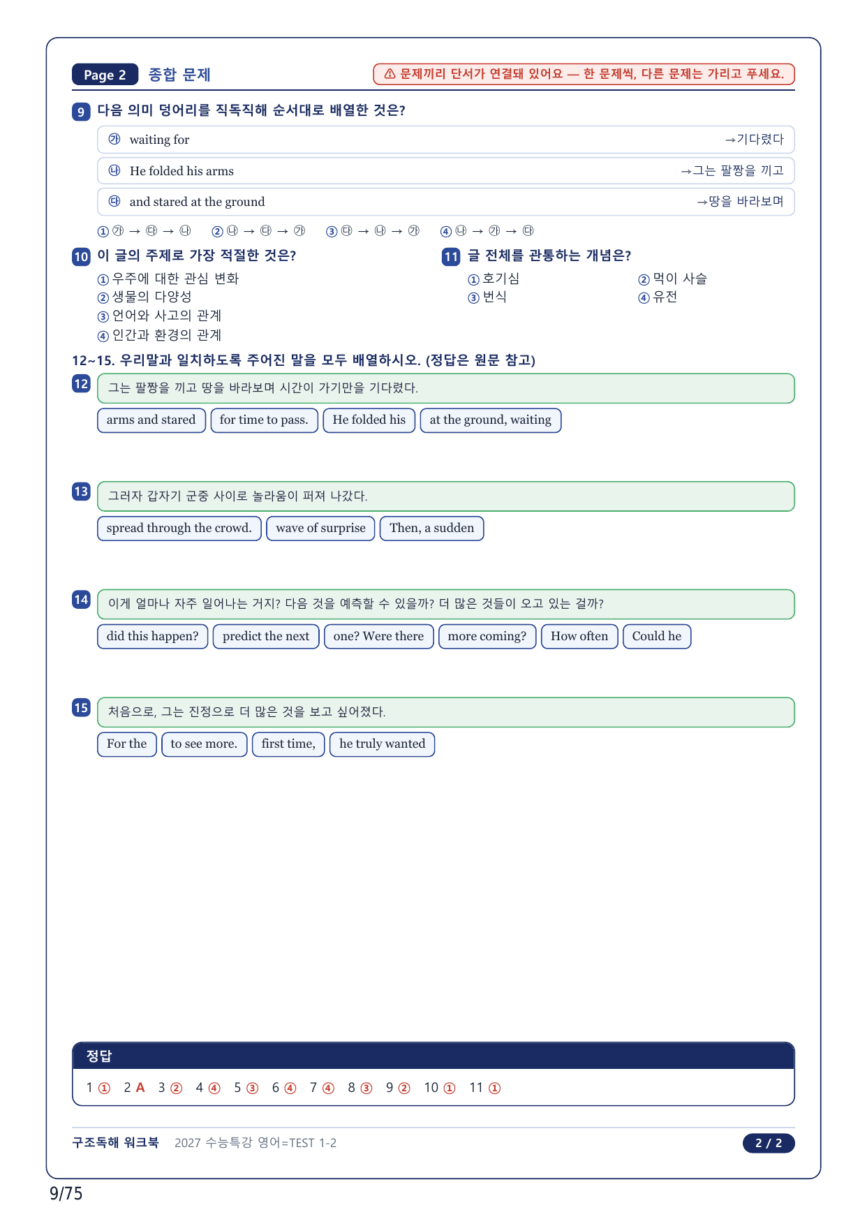 1-2번_수능특강 영어(2027)_Test 1_16지문_preview_undefined