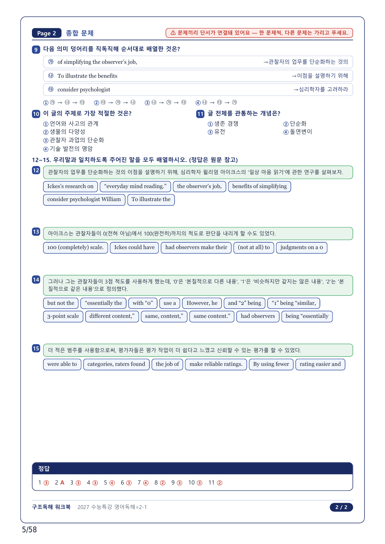 1-2번_수능특강 영어독해연습(2027)_02강_12지문_preview_undefined