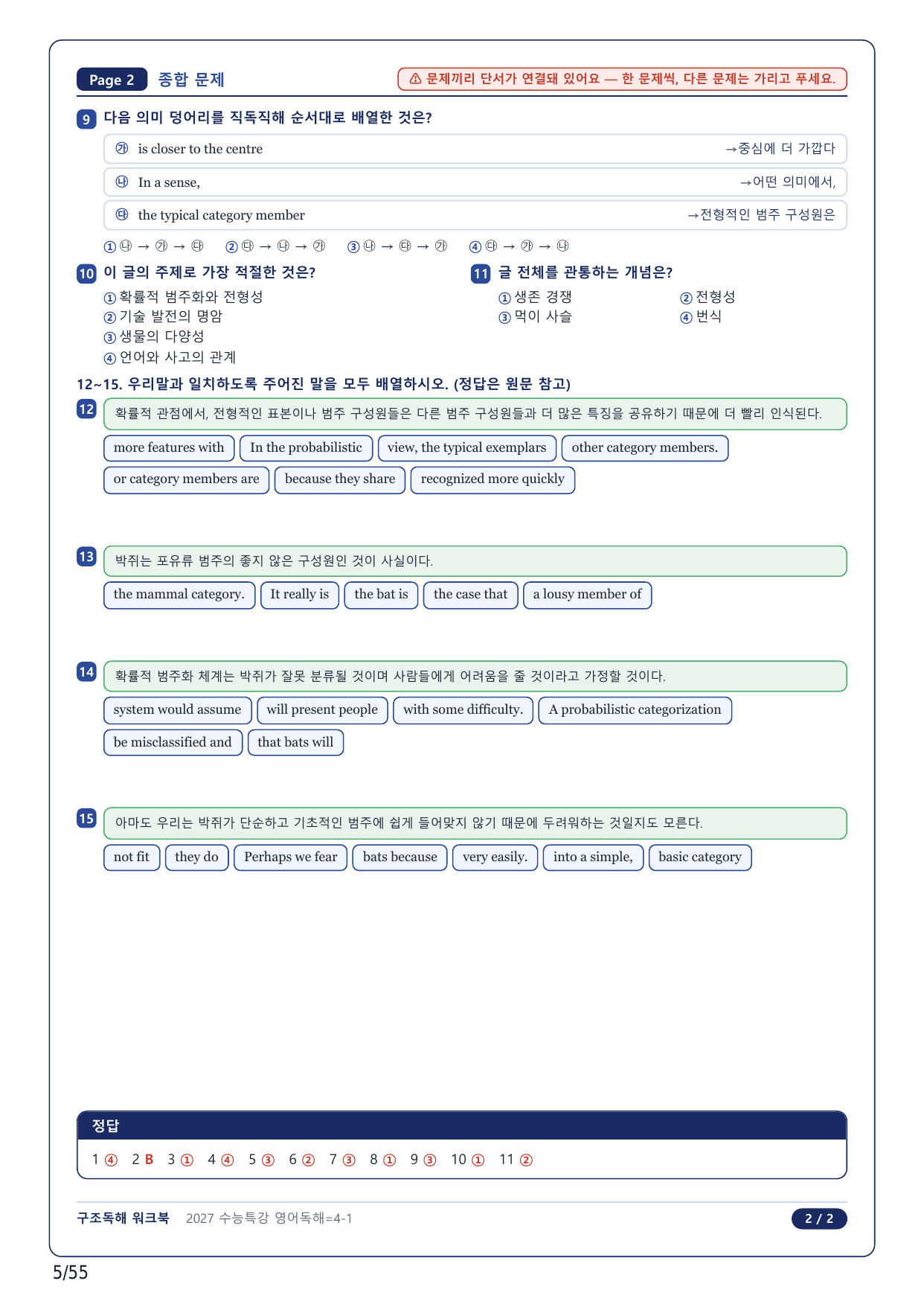 1-2번_수능특강 영어독해연습(2027)_04강_12지문_preview_undefined