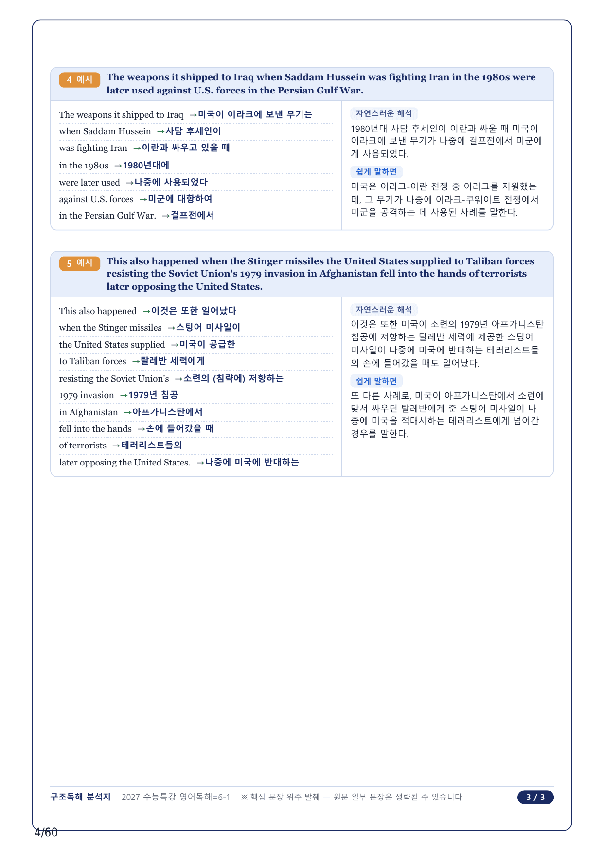 1-2번_수능특강 영어독해연습(2027)_06강_12지문_preview_undefined