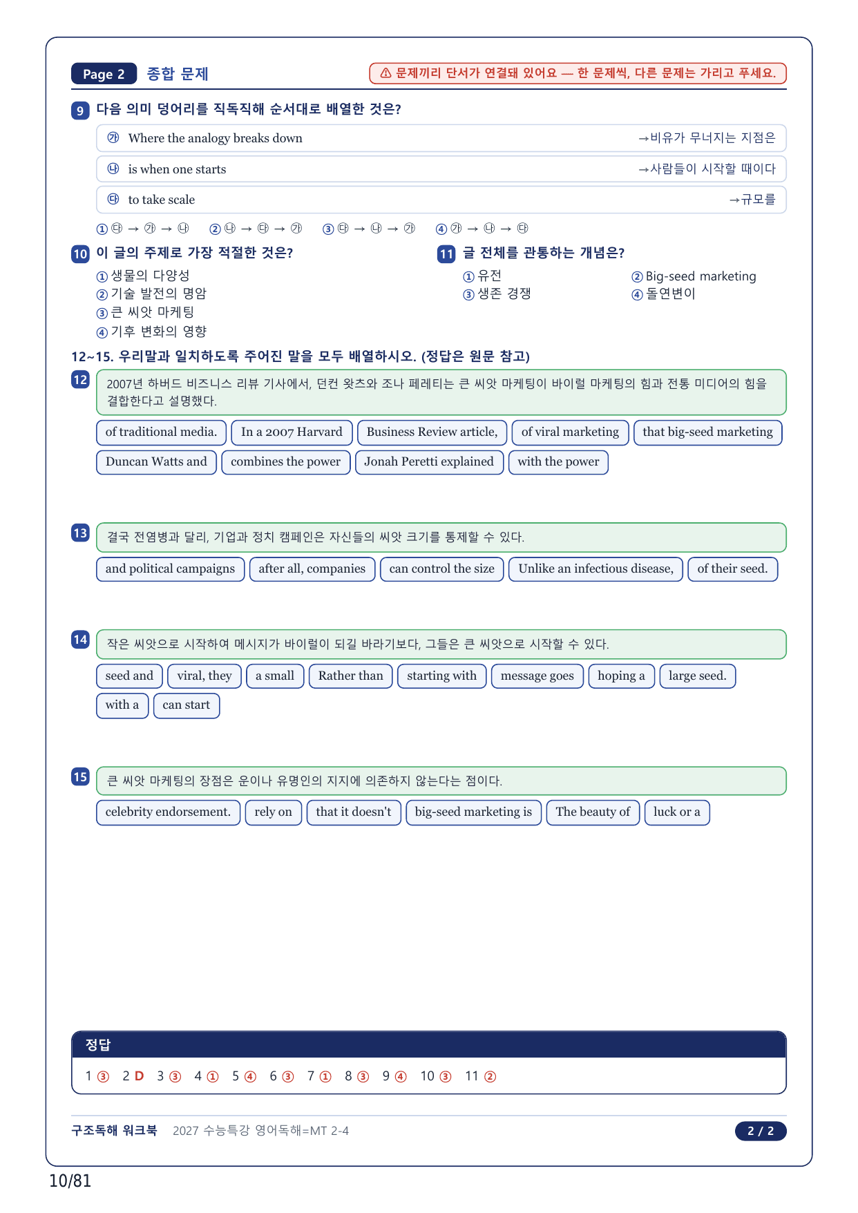 1-2번_수능특강 영어독해연습(2027)_MT2_17지문_preview_undefined