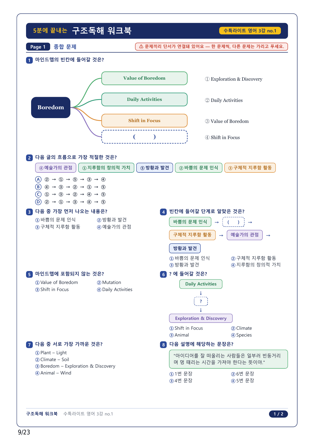 1-2번_수특 Light 영어(2025)_03강_5지문_preview_undefined