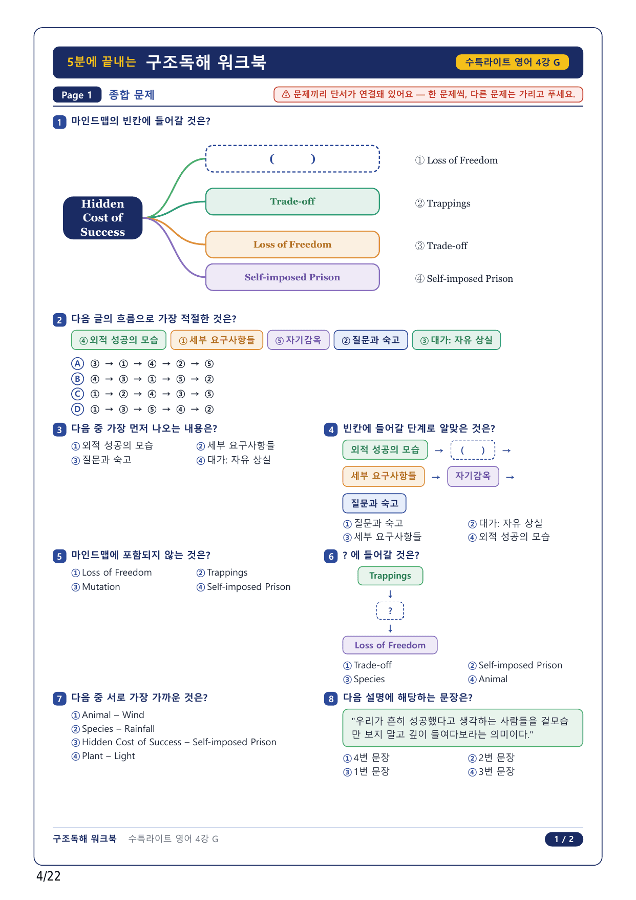 1-2번_수특 Light 영어(2025)_04강_5지문_preview_undefined