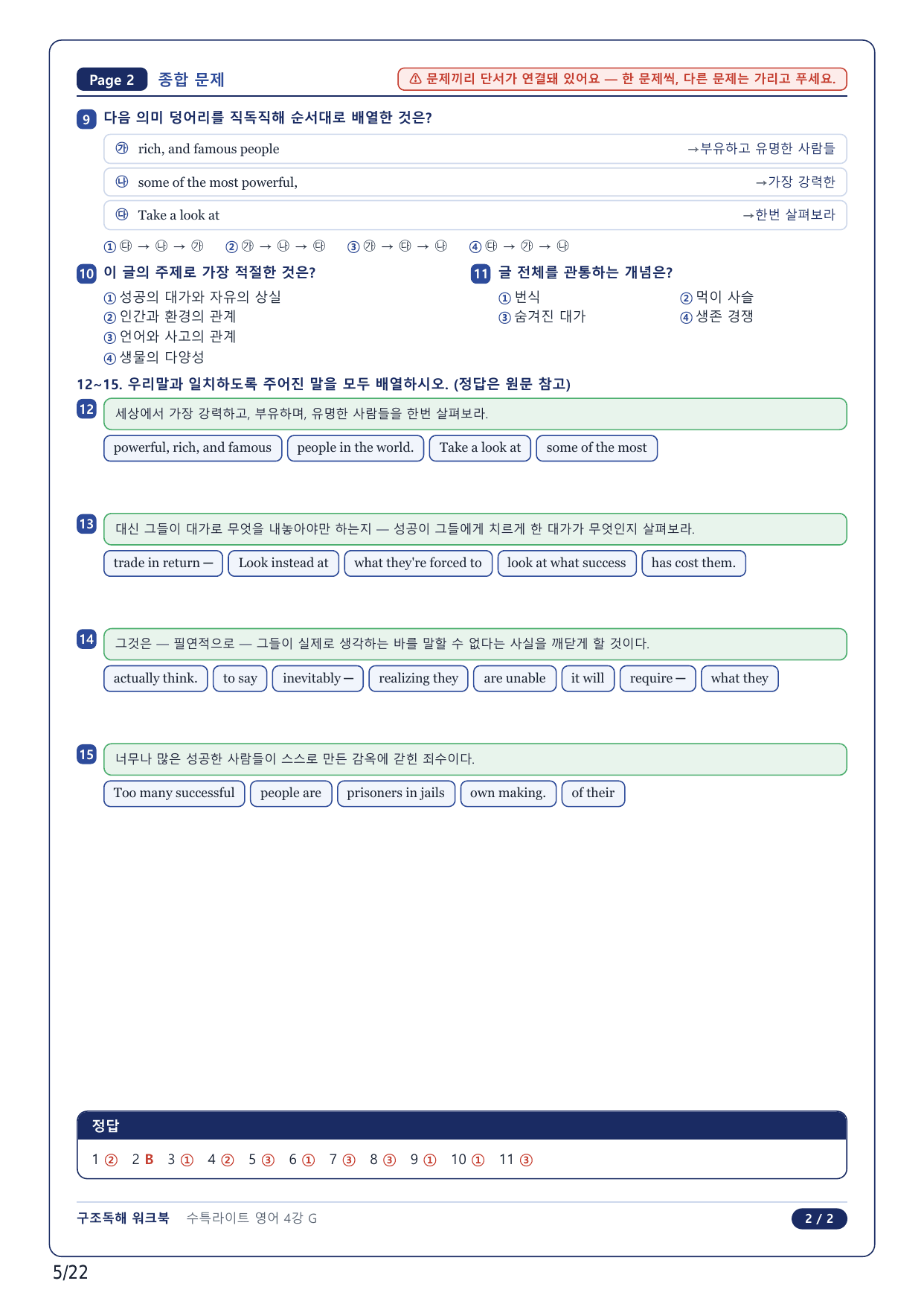 1-2번_수특 Light 영어(2025)_04강_5지문_preview_undefined