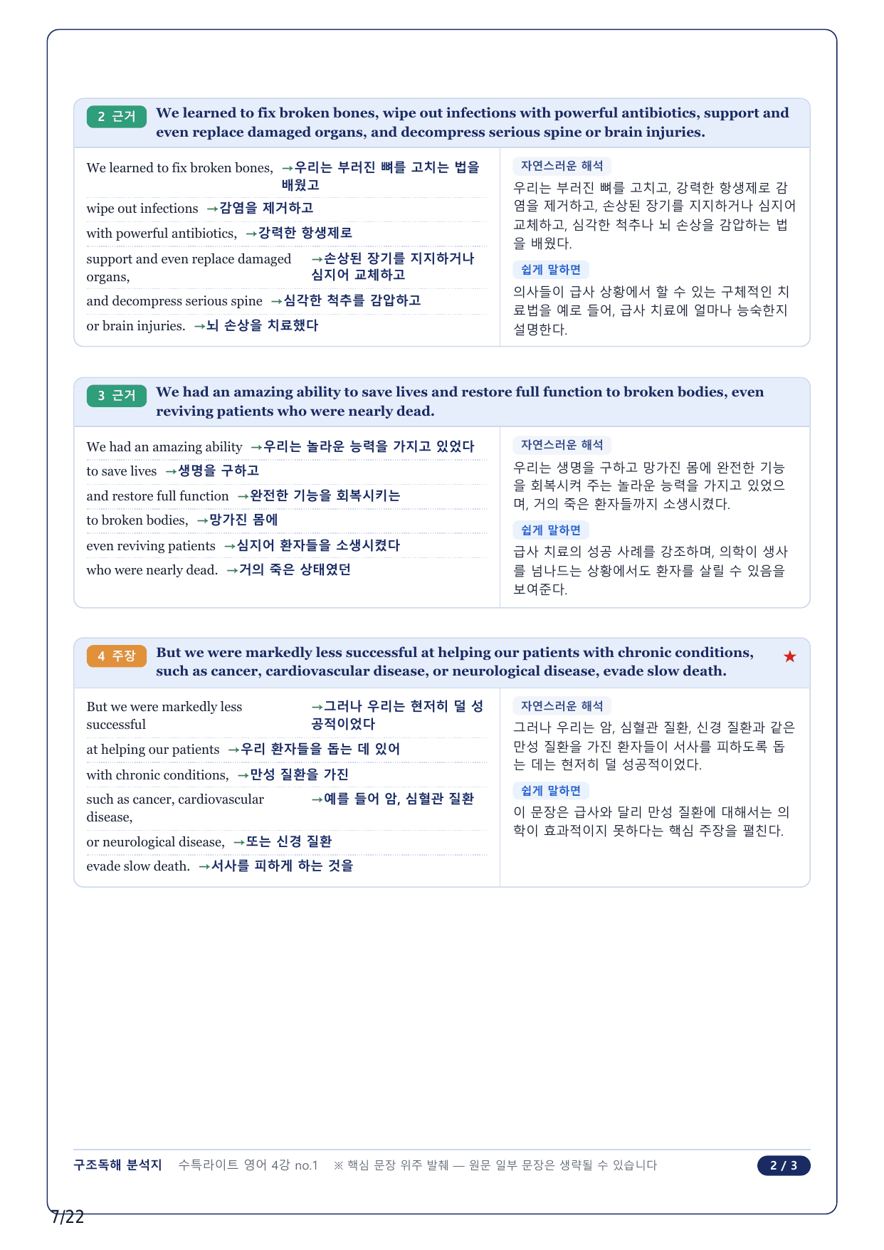 1-2번_수특 Light 영어(2025)_04강_5지문_preview_undefined