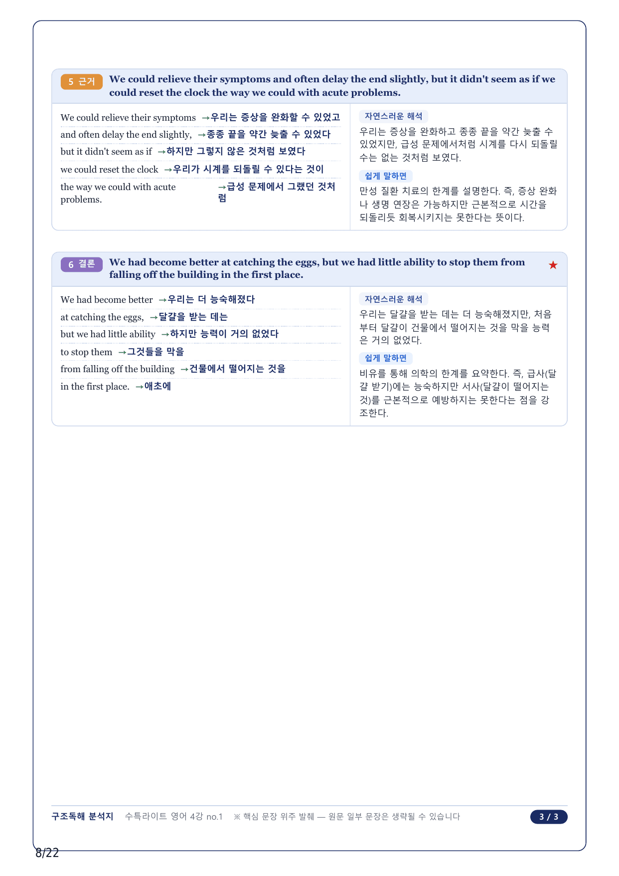 1-2번_수특 Light 영어(2025)_04강_5지문_preview_undefined