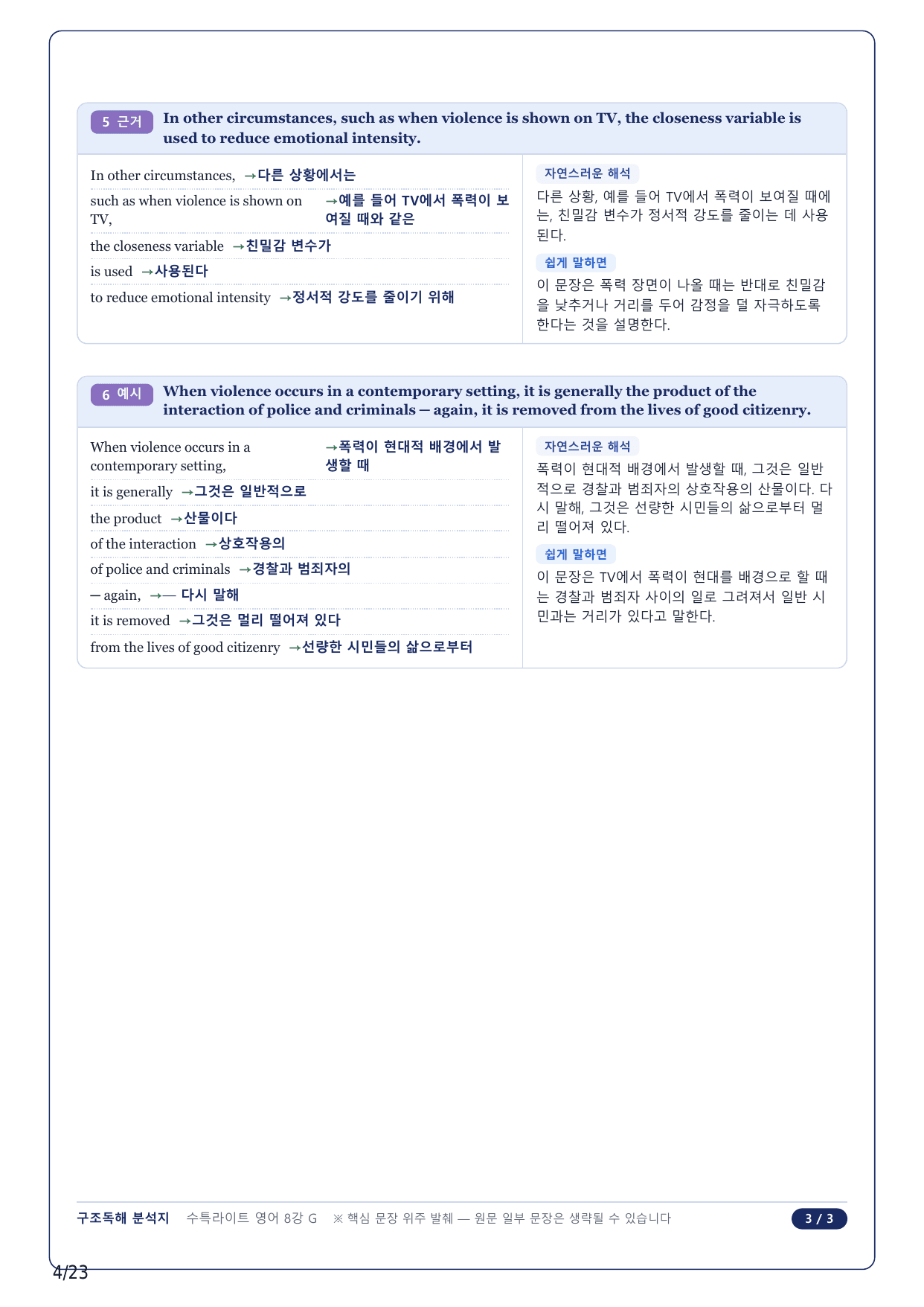 1-2번_수특 Light 영어(2025)_08강_5지문_preview_undefined