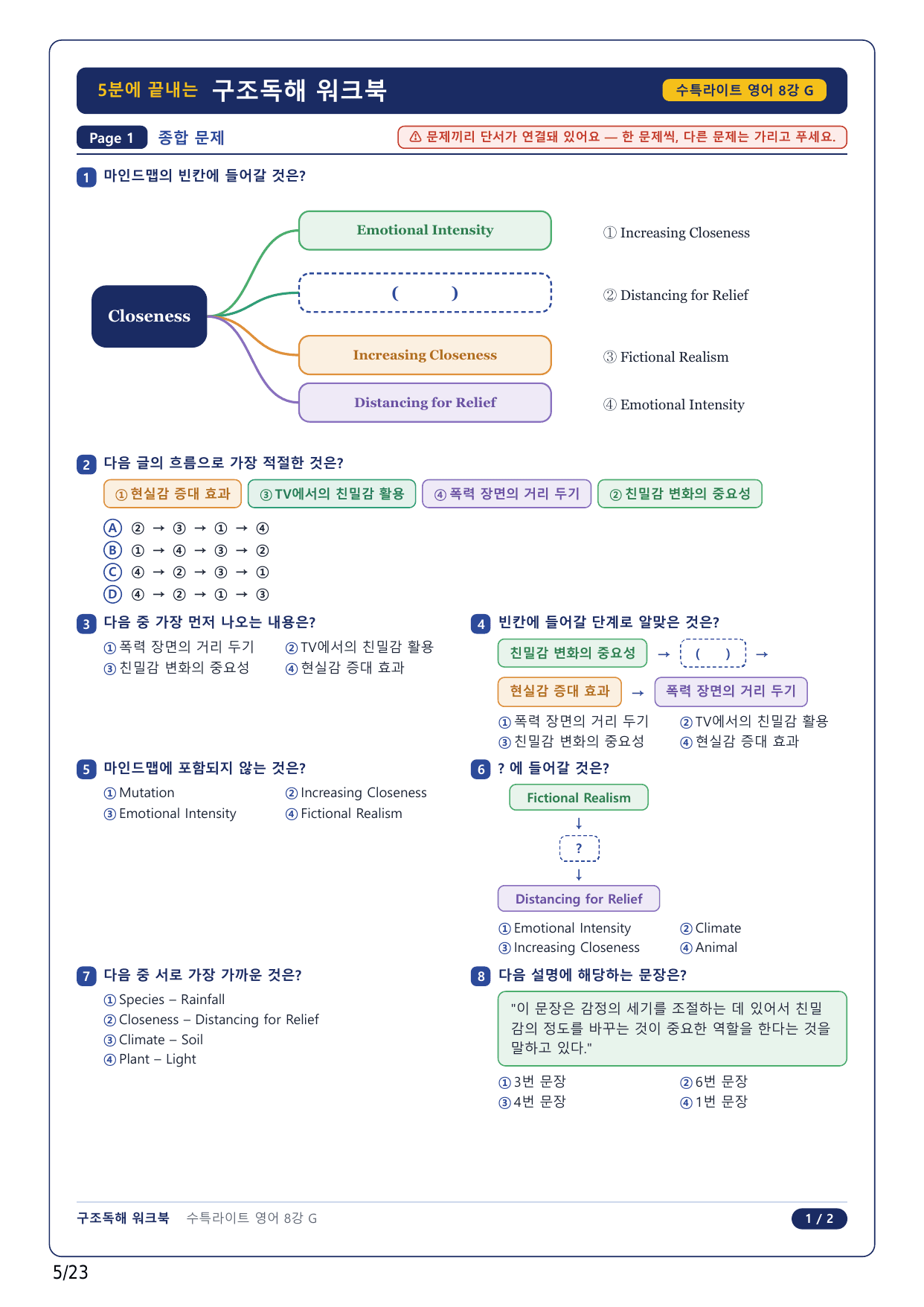 1-2번_수특 Light 영어(2025)_08강_5지문_preview_undefined