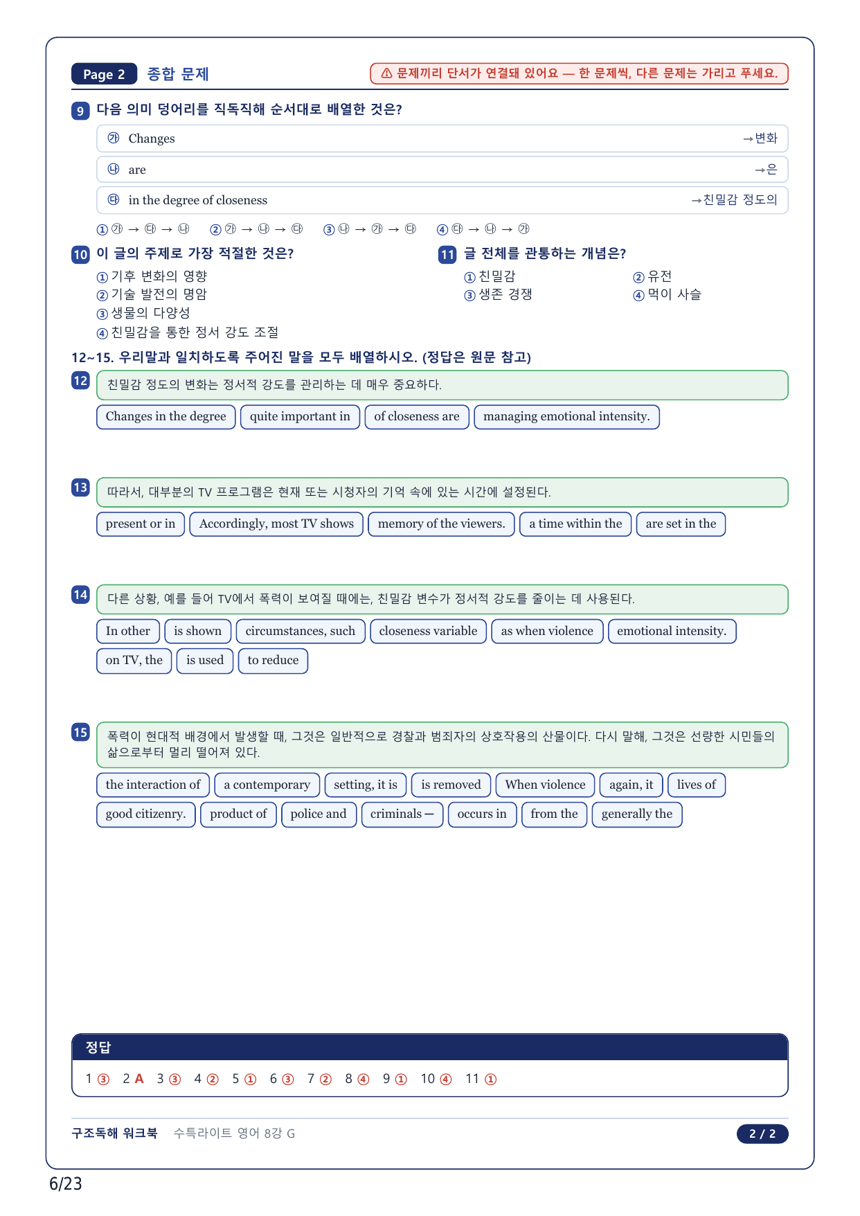 1-2번_수특 Light 영어(2025)_08강_5지문_preview_undefined