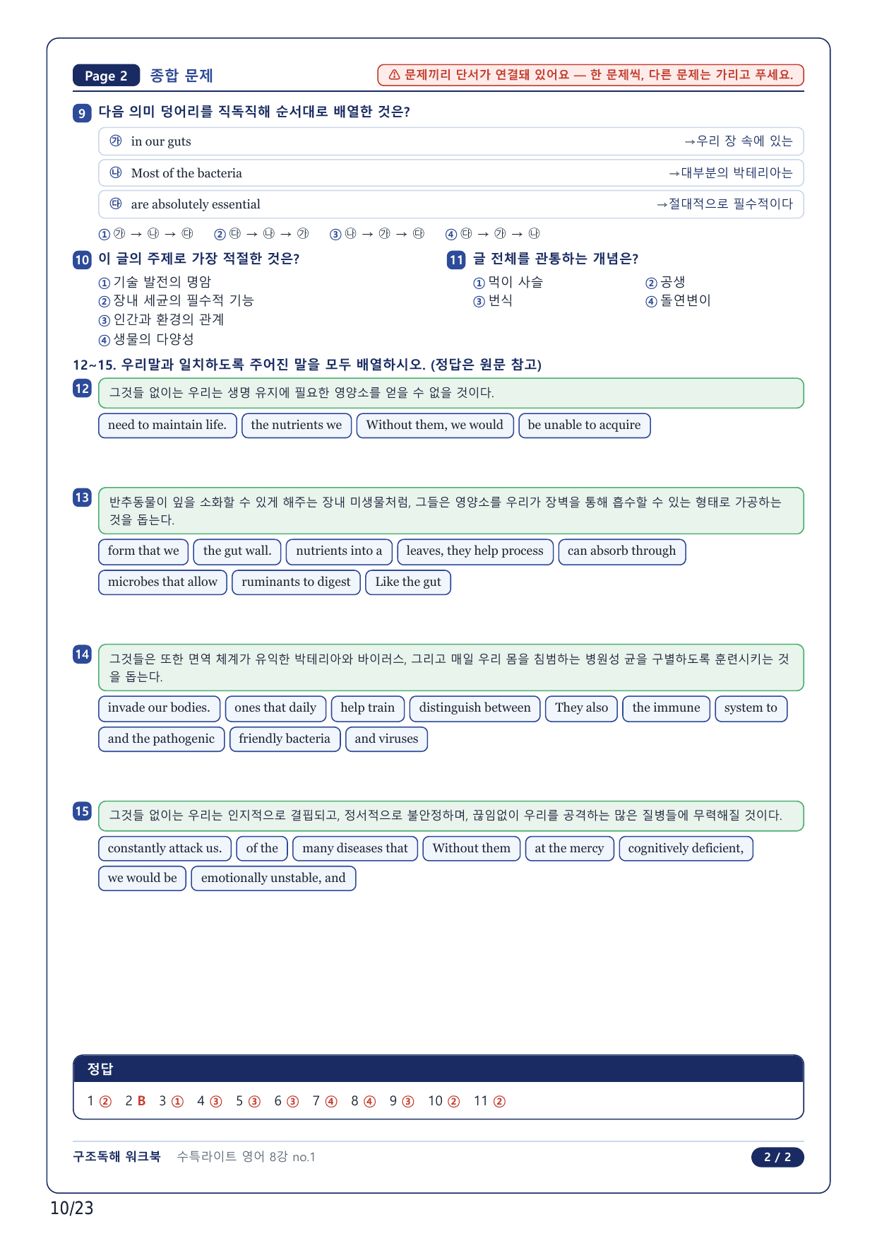 1-2번_수특 Light 영어(2025)_08강_5지문_preview_undefined