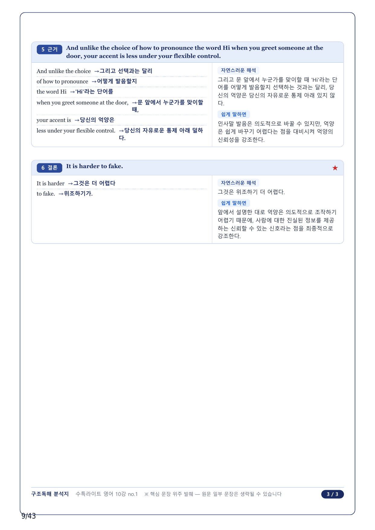1-2번_수특 Light 영어(2025)_10강_9지문_preview_undefined