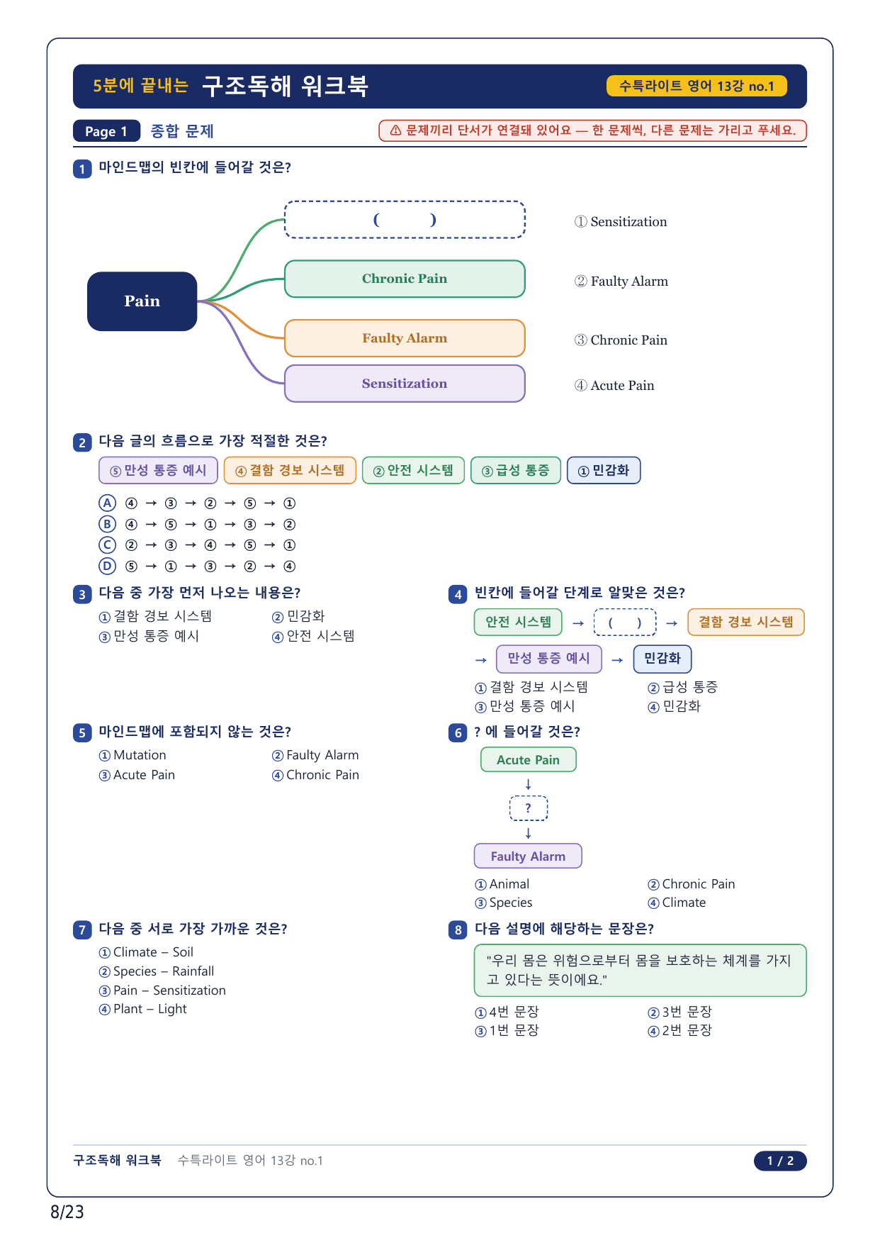 1-2번_수특 Light 영어(2025)_13강_5지문_preview_undefined