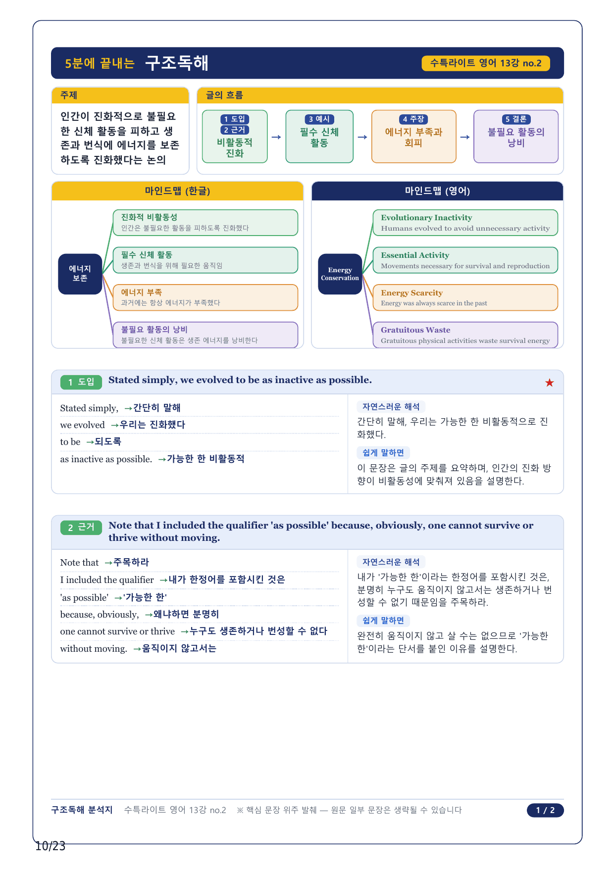 1-2번_수특 Light 영어(2025)_13강_5지문_preview_undefined