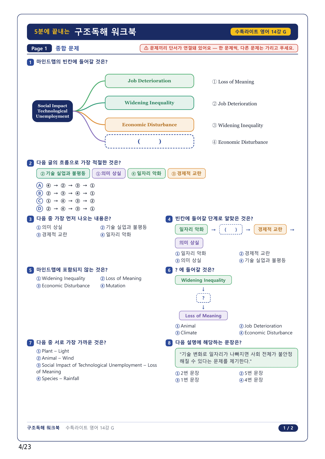 1-2번_수특 Light 영어(2025)_14강_5지문_preview_undefined